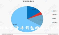越南的加密貨幣錢包概況