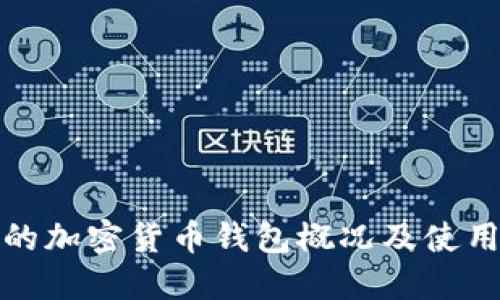 越南的加密貨幣錢包概況及使用指南