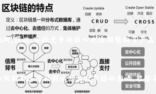 : 在淘寶購買錢包贈送數(shù)字福利的真實意義

淘寶購買錢包, 數(shù)字福利, 購物贈品/guanjianci

## 引言

隨著電商的迅猛發(fā)展，越來越多的消費者在網(wǎng)絡(luò)平臺上購物，而淘寶作為中國最大的在線購物平臺之一，推出了一系列促銷活動和用戶福利。在這些活動中，購買某些商品時贈送數(shù)字券或其他虛擬禮品的情況屢見不鮮。本文將深入探討“在淘寶購買錢包贈送數(shù)字福利”的現(xiàn)象，分析其背后的原因、消費者的心理、商家的營銷策略以及其對市場的影響。

## 理解“數(shù)字福利”

首先，需要明確“數(shù)字福利”的概念。數(shù)字福利一般指在購物過程中，商家為吸引顧客提供的虛擬商品或優(yōu)惠券，可以用來兌換實際的商品或服務(wù)。比如在淘寶上購買錢包時，可能會附帶一些數(shù)字券、積分或其他形式的數(shù)字產(chǎn)品。

這些數(shù)字福利通常具備以下幾個特征：
1. **可以抵扣消費**：有些數(shù)字券可以在后期的購物中直接抵現(xiàn)金，降低消費者的購物成本。
2. **刺激消費**：商家利用這種方式吸引消費者增加購買欲望。
3. **促進品牌忠誠度**：長久以來，消費者在不斷享受數(shù)字福利的過程中，可能會更傾向于繼續(xù)購買該品牌或店鋪的其他商品。

## 淘寶購買錢包贈送數(shù)字福利的意義

淘寶購買錢包時贈送數(shù)字福利，實際上是商家利用心理學(xué)原理實施的一種營銷策略，可以引導(dǎo)消費者的購買決策。具體來說，這種策略具有多重意義：

### 1. 吸引顧客的注意力

在如今競爭激烈的電商市場，商家需要通過各種手段吸引顧客的注意力。贈送數(shù)字福利可以讓產(chǎn)品在眾多競爭商品中脫穎而出，吸引潛在顧客點擊進入產(chǎn)品頁面。

例如，當(dāng)消費者在瀏覽眾多錢包時，當(dāng)看到“購買即可獲得50元數(shù)字券”活動時，可能會立即引起他們的興趣，促使他們進一步了解產(chǎn)品的功能和價格，從而提升店鋪的點擊率和轉(zhuǎn)換率。

### 2. 增強用戶體驗

數(shù)字福利不僅僅是一次性的促銷信息，它還可以極大地增強消費者的購物體驗。消費者在購買到錢包的同時，獲得了一定的數(shù)字福利積分，這會讓他們感到自己的消費是有意義的，并激勵他們繼續(xù)參與后續(xù)的消費。

比如，消費者可能在購買錢包后，心中會想“我不僅僅買了一個錢包，我還獲得了額外的優(yōu)惠”，從而提升對這個購物過程的滿意度。

### 3. 增加復(fù)購率

贈送數(shù)字福利的另一個重要目的就是提高顧客的復(fù)購率。當(dāng)顧客手中有可用的數(shù)字券時，他們更有可能再次進行購買，以確保這些數(shù)字券能夠被充分利用。

例如，購買錢包時若得到一些數(shù)字券，消費者在以后購買其他商品時更加傾向于使用，這樣形成了商家與顧客之間的良性循環(huán)。

### 4. 擴大品牌影響力

通過贈送數(shù)字福利，商家不僅能夠吸引新用戶，還能擴大品牌的影響力和知名度。消費者在享受到實惠的時候，可能會愿意分享他們的購物經(jīng)歷和優(yōu)惠信息，進一步為品牌進行宣傳。

這使得品牌信息得以擴散，可能吸引到更多潛在顧客。同時，越來越多的顧客對商家的忠誠度也有提升。

## 相關(guān)問題的深入探討

在了解了淘寶購買錢包贈送數(shù)字福利的意義后，我們接下來將探討以下四個相關(guān)問題：

### 問題一：數(shù)字福利的種類有哪些，它們?nèi)绾斡绊懴M者的購買決策？

#### 一、數(shù)字福利的種類

數(shù)字福利可以分為多個種類，而不同種類的數(shù)字福利在吸引和刺激消費者購物時，具有不同的效果和適用場景。通常可以分為以下幾類：

1. **優(yōu)惠券**：這類是消費者最常見到的數(shù)字福利。通常優(yōu)惠券可以分為滿減券和折扣券，能在結(jié)算時直接抵扣商品的價格，直接降低購物成本。

2. **積分**：很多線上購物平臺都會推出積分系統(tǒng)，通過購物、評論、分享等行為來獲得積分。積分可以在后續(xù)購物中抵扣金額或兌換商品。

3. **消費禮包**：有些商家會為顧客提供一些虛擬的禮包，里面包含了不同的數(shù)字福利內(nèi)容，比如小額優(yōu)惠券、積分等。

4. **會員權(quán)益**：某些商家會設(shè)置會員等級，通過達(dá)到一定消費額給予會員特權(quán)，提升消費者的忠誠度。

#### 二、如何影響消費者的購買決策

數(shù)字福利能對消費者的購買決策產(chǎn)生重大影響，主要體現(xiàn)在以下幾個方面：

1. **降低購買心理負(fù)擔(dān)**：當(dāng)消費者意識到購物后的數(shù)字福利，能夠讓他們感受到“物超所值”，也會在某種程度上降低他們的心理負(fù)擔(dān)。

2. **提升選擇的自信度**：通過提供的數(shù)字福利，消費者會對進行某一項購買時更加自信，因為他們知道自己能夠獲得額外的價值。

3. **刺激重復(fù)購買欲**：如果消費者獲得的數(shù)字福利使用便利，那么他們會更加傾向于回購。例如，使用過的優(yōu)惠券或積分不會過期，增加了顧客在該店鋪的忠誠度。

### 問題二：如何有效利用數(shù)字福利提升客戶的滿意度？

#### 一、選擇適當(dāng)?shù)母＠问?
了解目標(biāo)客戶群體的偏好。不同的消費者群體對數(shù)字福利的偏好不同，比如年輕消費者可能更喜歡即時折扣和特價，而年長消費者可能更在乎積分積累和長期價值。

#### 二、簡化使用流程

在設(shè)計和推廣數(shù)字福利時，商家需確保數(shù)字福利的獲取和使用流程簡單易懂，便于消費者快速執(zhí)行。例如，要清晰標(biāo)注福利的使用規(guī)則，確保消費者可以輕松找到和使用他們的數(shù)字券。

#### 三、持續(xù)的增強互動

商家可以通過引導(dǎo)消費者進行社交活動，例如鼓勵他們分享購物體驗，而不是單純地與消費者交易。通過社交互動增強顧客的購物滿意度和忠誠度。

#### 四、定期更新福利內(nèi)容

消費者對優(yōu)惠信息的敏感度很高，商家應(yīng)定期更新數(shù)字福利內(nèi)容，以便吸引顧客的目光并保持他們的購買興趣。例如，在不同節(jié)日推出不同主題的優(yōu)惠券，讓消費者感受到新鮮感。

## 問題三：商家如何平衡數(shù)字福利的成本和收益？

#### 一、計算成本

商家在提供數(shù)字福利之前，需對其成本進行詳細(xì)的分析。從優(yōu)惠券的發(fā)行到后續(xù)使用情況，這些都是將影響商家成本的因素。在設(shè)計數(shù)字福利時，應(yīng)確保成本控制在合理范圍。

#### 二、關(guān)注顧客消費習(xí)慣

商家還需關(guān)注只有少部分顧客能充分利用數(shù)字福利，因此關(guān)注不同顧客的消費模式非常重要，做好用戶畫像，理解客戶的購買路徑，改進數(shù)字福利設(shè)計，提升使用率。

#### 三、利用數(shù)據(jù)分析評估效果

通過數(shù)據(jù)分析，商家能夠清晰了解哪些數(shù)字福利最受歡迎以及顧客對這些福利的反響。這項數(shù)據(jù)分析幫助商家及時作出調(diào)整，最大程度地提升數(shù)字福利的投入產(chǎn)出比。

#### 四、品牌形象

商家通過提供數(shù)字福利來提升顧客的購物體驗，不僅可以增加短期銷量，也有助于長期品牌形象和客戶關(guān)系維護，讓顧客通過體驗品牌獲得價值感和認(rèn)同感。

## 問題四：數(shù)字福利對市場競爭格局的影響

#### 一、降低市場準(zhǔn)入門檻

數(shù)字福利的推廣使得新入市的商家可以更快地吸引顧客，提高市場競爭的熱度和活力。一些新興品牌若能推出獨特、實惠的數(shù)字福利，可以迅速獲得一批忠實用戶。

#### 二、培養(yǎng)消費者的惠買習(xí)慣

大量的優(yōu)惠活動和福利信息培養(yǎng)了消費者的“惠買”習(xí)慣，讓他們逐漸習(xí)慣于在購物時尋找合適的優(yōu)惠。在這種情況下，商家需注意維持適當(dāng)?shù)睦麧櫍苑辣皇袌龅蛢r競爭所裹挾。

#### 三、導(dǎo)致價格戰(zhàn)

隨著越來越多的商家采用數(shù)字福利作為促銷手段，可能會導(dǎo)致價格戰(zhàn)的出現(xiàn)。為了吸引更多顧客，商家可能會不惜降低價格，最終影響到整體的市場生態(tài)。

#### 四、提高服務(wù)和產(chǎn)品質(zhì)量的競爭

在數(shù)字福利盛行的背景下，消費者不僅僅關(guān)注價格，更加注重產(chǎn)品質(zhì)量和購物體驗。那種只會通過數(shù)據(jù)優(yōu)惠吸引客戶的商家，長久發(fā)展將面臨各方面的挑戰(zhàn)。因此，市場競爭的核心也逐漸轉(zhuǎn)向了產(chǎn)品和服務(wù)的質(zhì)量。

## 結(jié)論 

淘寶購買錢包送數(shù)字福利的現(xiàn)象不單是一種營銷手段，更是反映了現(xiàn)代消費者的需求和心理。通過理解數(shù)字福利的各種形式、對消費者的吸引力、商家如何利用這些福利以及其對市場的影響，能夠幫助我們更好地理解現(xiàn)代網(wǎng)絡(luò)購物的復(fù)雜性。通過靈活的營銷策略和不斷的創(chuàng)新，商家可以在適應(yīng)這一變化的同時，提升自身的品牌競爭力。