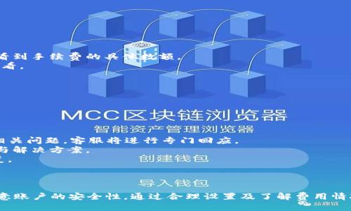 biao ti/biao ti電腦端小狐錢(qián)包操作教程/biao ti  
小狐錢(qián)包, 電腦端, 操作教程/guanjianci  

一、什么是小狐錢(qián)包？  
小狐錢(qián)包是一款專(zhuān)注于數字資產(chǎn)管理的電子錢(qián)包工具，用戶(hù)可以通過(guò)它進(jìn)行各種數字貨幣的管理、交易和存儲。相較于其他傳統錢(qián)包，小狐錢(qián)包以其簡(jiǎn)單易用的界面和優(yōu)雅的操作體驗受到了很多用戶(hù)的喜愛(ài)。小狐錢(qián)包支持多種主流數字貨幣，包括比特幣、以太坊、萊特幣等，用戶(hù)可以方便地進(jìn)行資產(chǎn)的匯兌和轉賬。  
此外，小狐錢(qián)包還提供了安全性高的存儲方式，用戶(hù)的私鑰可以選擇本地存儲或云端存儲，大幅提升了資產(chǎn)的安全性。對于初次接觸數字貨幣的用戶(hù)來(lái)說(shuō)，小狐錢(qián)包無(wú)疑是一個(gè)非常適合的選擇。通過(guò)簡(jiǎn)單的注冊和設置，用戶(hù)便可以開(kāi)始暢享數字資產(chǎn)的管理與交易體驗。  

二、小狐錢(qián)包的安裝與注冊  
要使用小狐錢(qián)包，首先需要在電腦端下載并安裝其客戶(hù)端。用戶(hù)可以通過(guò)小狐錢(qián)包的官方網(wǎng)站獲取最新版本的下載鏈接。以下是具體的操作步驟：  
1. 訪(fǎng)問(wèn)小狐錢(qián)包官方網(wǎng)站，在首頁(yè)找到下載鏈接。根據你的操作系統選擇合適的版本進(jìn)行下載。小狐錢(qián)包支持Windows和macOS。  
2. 下載完成后，雙擊安裝包，按照提示完成安裝。安裝過(guò)程通常不會(huì )超過(guò)幾分鐘，耐心等待即可。  
3. 安裝完成后，打開(kāi)小狐錢(qián)包客戶(hù)端，用戶(hù)需要進(jìn)行注冊。點(diǎn)擊“注冊”按鈕，輸入有效的電子郵箱地址，并設置密碼。建議密碼復雜度較高，以保證賬戶(hù)的安全。  
4. 注冊完成后，系統會(huì )向你的郵箱發(fā)送一封驗證碼郵件，打開(kāi)郵件并點(diǎn)擊驗證鏈接以激活你的賬戶(hù)。  
5. 完成郵箱驗證后，返回小狐錢(qián)包客戶(hù)端，輸入注冊時(shí)使用的郵箱和密碼登錄即可開(kāi)始使用。  

三、小狐錢(qián)包的基本功能介紹  
小狐錢(qián)包提供了一系列功能，以幫助用戶(hù)方便快捷地管理其數字資產(chǎn)：  
1. **資產(chǎn)管理**：用戶(hù)可以在錢(qián)包中輕松查看當前所有數字資產(chǎn)的余額和歷史交易記錄。在資產(chǎn)管理頁(yè)面，用戶(hù)還可以選擇不同的貨幣進(jìn)行查詢(xún)。  
2. **轉賬功能**：用戶(hù)可以通過(guò)輸入對方的錢(qián)包地址，選擇轉賬的幣種和金額，實(shí)現數字貨幣的轉賬。轉賬時(shí)會(huì )顯示相應的手續費，并需要確認后才能完成。  
3. **兌換功能**：小狐錢(qián)包支持多種幣種之間的快速兌換，用戶(hù)只需選擇需要兌換的幣種和幣額，系統會(huì )快速計算出相應的兌換金額。  
4. **安全設置**：為了保護用戶(hù)的資產(chǎn)安全，小狐錢(qián)包提供了多種安全設置，如二次驗證、密碼保護、冷錢(qián)包存儲等，用戶(hù)可以根據需求進(jìn)行設置。  
5. **實(shí)時(shí)行情**：用戶(hù)可以在錢(qián)包中查看各大數字貨幣的實(shí)時(shí)行情，包括價(jià)格、漲跌幅等信息，幫助用戶(hù)做出更好的投資決策。  

四、常見(jiàn)問(wèn)題解答  
在使用小狐錢(qián)包的過(guò)程中，用戶(hù)可能會(huì )遇到一些常見(jiàn)問(wèn)題。以下是對四個(gè)常見(jiàn)問(wèn)題的詳細解答：  

1. 如何找回丟失的密碼？  
萬(wàn)一用戶(hù)忘記了小狐錢(qián)包的密碼，系統提供了找回密碼的功能，過(guò)程如下：  
1. 打開(kāi)小狐錢(qián)包客戶(hù)端，點(diǎn)擊登錄界面的“忘記密碼？”鏈接，進(jìn)入找回密碼的頁(yè)面。  
2. 輸入注冊時(shí)的郵箱地址，并點(diǎn)擊“發(fā)送驗證碼”按鈕。系統會(huì )向這一郵箱發(fā)送一封包含驗證碼的郵件。  
3. 前往你的郵箱，查找并打開(kāi)郵件，抄下驗證碼。返回小狐錢(qián)包，輸入驗證碼。  
4. 驗證成功后，系統會(huì )引導你重置密碼，設置一個(gè)新的復雜密碼。  
5. 重置完成后，使用新密碼登錄小狐錢(qián)包。  
需要注意的是，為了防止被惡意攻擊，建議設置的密碼要具有一定的復雜性，包含大小寫(xiě)字母、數字和符號。另外，用戶(hù)應定期更新密碼，以提高賬戶(hù)的安全性。  

2. 如何提高小狐錢(qián)包的安全性？  
用戶(hù)在使用小狐錢(qián)包時(shí)可以采取多種措施來(lái)提高賬戶(hù)的安全性：  
1. **設置二次驗證**：用戶(hù)可以在賬戶(hù)設置中開(kāi)啟二次驗證（2FA），每次登錄或進(jìn)行重大操作時(shí)都需要輸入一次額外的驗證碼，這大大增加了賬戶(hù)的安全性。  
2. **使用強密碼**：避免使用簡(jiǎn)單密碼，建議用戶(hù)設置復雜的密碼，并定期更改?？梢允褂妹艽a管理工具來(lái)幫助管理。  
3. **冷錢(qián)包存儲**：如果用戶(hù)在小狐錢(qián)包中存放大量數字資產(chǎn)，可以考慮將大部分資產(chǎn)轉移到冷錢(qián)包中存儲，以減少在線(xiàn)攻擊的風(fēng)險。  
4. **定期更新客戶(hù)端**：保持小狐錢(qián)包客戶(hù)端的更新，確保使用最新的安全補丁與版本，及時(shí)修復可能存在的漏洞。  
通過(guò)以上措施，用戶(hù)可以有效降低數字資產(chǎn)被盜取的風(fēng)險，保護自己的財富安全，也讓日常的交易活動(dòng)更加放心。  

3. 小狐錢(qián)包的手續費如何計算？  
小狐錢(qián)包的手續費計算主要有以下幾個(gè)方面：  
1. **轉賬手續費**：在用戶(hù)進(jìn)行轉賬時(shí)，小狐錢(qián)包會(huì )根據所發(fā)送的數字貨幣類(lèi)型和當前網(wǎng)絡(luò )狀況自動(dòng)計算出轉賬手續費。用戶(hù)可以在轉賬頁(yè)面清晰地看到手續費的具體數額。  
2. **兌換手續費**：當用戶(hù)在小狐錢(qián)包中進(jìn)行數字貨幣之間的兌換時(shí)，系統會(huì )因應兌換的幣種和金額，收取一定的兌換手續費，具體費率可以在官網(wǎng)查看。  
3. **交易費用的透明度**：小狐錢(qián)包為了提高服務(wù)的透明度，會(huì )在各個(gè)轉賬和兌換操作時(shí)清楚地顯示手續費，避免用戶(hù)在操作時(shí)產(chǎn)生誤解。  
4. **如何降低費用**：用戶(hù)可以選擇在網(wǎng)絡(luò )交易最活躍的時(shí)候進(jìn)行操作，由于區塊網(wǎng)絡(luò )費用波動(dòng)，選擇適當時(shí)機可以使手續費更低。  
總之，了解小狐錢(qián)包的費用結構，用戶(hù)可以在使用過(guò)程中選擇，合理利用手續費，為自己節省更多的成本。  

4. 如果我在使用小狐錢(qián)包時(shí)遇到技術(shù)問(wèn)題，該如何解決？  
如用戶(hù)在使用小狐錢(qián)包過(guò)程中遇到技術(shù)問(wèn)題，可以采取以下步驟來(lái)解決：  
1. **查閱官方幫助文檔**：小狐錢(qián)包官網(wǎng)提供了詳細的常見(jiàn)問(wèn)題解答和使用手冊，用戶(hù)可以在此查找是否有解決方案。  
2. **聯(lián)系客服**：如果官方文檔無(wú)法解決問(wèn)題，用戶(hù)可以聯(lián)系客服進(jìn)行咨詢(xún)。在小狐錢(qián)包的客戶(hù)端里，一般有在線(xiàn)客服或聯(lián)系客服功能，用戶(hù)可以提交相關(guān)問(wèn)題，客服將進(jìn)行專(zhuān)門(mén)回應。  
3. **社區支持**：許多數字貨幣用戶(hù)會(huì )在社區論壇或社交媒體上討論各種與數字貨幣相關(guān)的問(wèn)題，用戶(hù)可以在這些平臺上尋求幫助，獲取同伴的經(jīng)驗與解決方案。  
4. **更新客戶(hù)端**：有時(shí)技術(shù)問(wèn)題是由軟件版本不兼容導致的，用戶(hù)可以嘗試更新到最新版本的小狐錢(qián)包，許多 bug 和問(wèn)題通常會(huì )通過(guò)軟件更新修復。  
對于技術(shù)問(wèn)題，保持耐心是至關(guān)重要的，隨著(zhù)小狐錢(qián)包及數字貨幣生態(tài)系統的不斷發(fā)展，用戶(hù)需要時(shí)刻關(guān)注相關(guān)信息，提升自身的操作技巧和應對能力。  

總結  
小狐錢(qián)包作為一個(gè)安全、便捷的數字資產(chǎn)管理工具，通過(guò)其直觀(guān)的界面和強大的功能，能夠幫助用戶(hù)有效管理和交易數字貨幣。用戶(hù)在使用過(guò)程中應注意賬戶(hù)的安全性，通過(guò)合理設置及了解費用情況來(lái)使用體驗，并在遇到問(wèn)題時(shí)及時(shí)尋求幫助。通過(guò)這篇教程，相信廣大用戶(hù)對小狐錢(qián)包有了更全面的理解，能夠更好地進(jìn)行數字資產(chǎn)的管理與操作。  