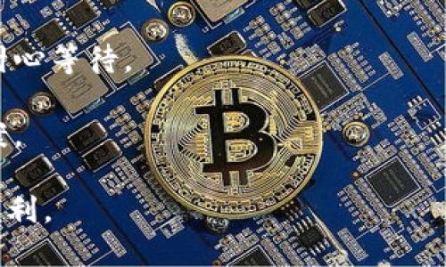 小狐錢(qián)包軟件下載安裝指南/
小狐錢(qián)包, 錢(qián)包軟件, 手機應用/guanjianci

小狐錢(qián)包是一款方便用戶(hù)進(jìn)行數字貨幣管理及交易的軟件。隨著(zhù)數字貨幣的普及，越來(lái)越多的人開(kāi)始關(guān)注這一領(lǐng)域，而小狐錢(qián)包憑借其用戶(hù)友好的界面和強大的功能，逐漸成為大家的首選。本文將詳細介紹如何下載安裝小狐錢(qián)包軟件，同時(shí)解答一些常見(jiàn)的問(wèn)題，幫助用戶(hù)更好地使用這款軟件。

一、什么是小狐錢(qián)包？
小狐錢(qián)包是一款數字貨幣錢(qián)包應用，旨在為用戶(hù)提供安全、便捷的數字貨幣管理服務(wù)。它支持多種主流數字貨幣，如比特幣、以太坊、萊特幣等。在功能方面，小狐錢(qián)包不僅允許用戶(hù)存儲和管理數字資產(chǎn)，還能實(shí)現資金的快速轉賬和交易。其簡(jiǎn)潔直觀(guān)的界面設計，既適合新手使用，也能滿(mǎn)足資深用戶(hù)的需求。

二、小狐錢(qián)包的下載安裝流程
對于新用戶(hù)而言，下載安裝小狐錢(qián)包的過(guò)程并不復雜。以下是詳細的步驟：

1. **訪(fǎng)問(wèn)官方網(wǎng)站**: 在瀏覽器中輸入小狐錢(qián)包的官方網(wǎng)站地址，確保你訪(fǎng)問(wèn)的是正版官網(wǎng)，以免下載到違法或惡意程序。

2. **選擇平臺**: 根據自己的手機操作系統選擇相應的版本，小狐錢(qián)包通常會(huì )提供Android和iOS兩種版本供用戶(hù)選擇。

3. **下載應用**: 點(diǎn)擊下載按鈕，根據提示完成軟件的下載。如果是Android用戶(hù)，可能需要開(kāi)啟“允許安裝未知來(lái)源應用”的設置。在iOS設備上，用戶(hù)需要通過(guò)App Store進(jìn)行下載。

4. **安裝應用**: 下載完成后，打開(kāi)安裝包，點(diǎn)擊“安裝”按鈕，等待軟件安裝完畢。安裝過(guò)程通常很快，這取決于你的網(wǎng)絡(luò )速度。

5. **創(chuàng  )建賬戶(hù)**: 啟動(dòng)小狐錢(qián)包應用后，用戶(hù)需要創(chuàng  )建一個(gè)賬戶(hù)。在這個(gè)步驟中，可能需要設置一個(gè)安全密碼，并備份自己的助記詞，這對于保障資產(chǎn)安全非常重要。

6. **完成設置**: 按照應用內指導完成初始設置，包括身份驗證、充值等步驟。

以上就是小狐錢(qián)包的下載安裝流程，用戶(hù)只需按照這些步驟操作，即可輕松完成軟件的安裝。

三、小狐錢(qián)包的主要功能
小狐錢(qián)包提供了多種功能，旨在提升用戶(hù)體驗，以下是一些主要功能：

1. **資產(chǎn)管理**: 用戶(hù)可以在小狐錢(qián)包中輕松管理自己的所有數字資產(chǎn)，包括查看余額、交易記錄等。支持多種主流數字貨幣的兌換與轉賬，非常方便。

2. **安全保障**: 小狐錢(qián)包采用了多重安全機制，如端到端加密、冷錢(qián)包存儲等，以保障用戶(hù)資產(chǎn)的安全。同時(shí)，用戶(hù)也可以設置雙重身份驗證等額外安全措施。

3. **交易平臺**: 小狐錢(qián)包自帶交易功能，用戶(hù)可以在應用內便捷地進(jìn)行買(mǎi)賣(mài)交易，無(wú)需轉到其他交易平臺，提升了操作的便捷性。

4. **社區互動(dòng)**: 小狐錢(qián)包還提供了社區交流功能，用戶(hù)可以在社區中與其他用戶(hù)交流經(jīng)驗、分享操作技巧等，對于新手來(lái)說(shuō)，這無(wú)疑是一個(gè)良好的學(xué)習平臺。

四、小狐錢(qián)包的常見(jiàn)問(wèn)題解答
在使用小狐錢(qián)包的過(guò)程中，用戶(hù)可能會(huì )遇到一些問(wèn)題，以下是常見(jiàn)問(wèn)題的詳細解答：

問(wèn)題一：如何進(jìn)行數字貨幣的充值和提現？
對于許多用戶(hù)來(lái)說(shuō)，數字貨幣的充值和提現是使用錢(qián)包的核心操作。小狐錢(qián)包支持多種充值和提現方式，用戶(hù)可以按照以下步驟進(jìn)行操作：

1. **充值操作**: 在小狐錢(qián)包的主頁(yè)中，用戶(hù)可以找到“充值”選項。點(diǎn)擊后，系統會(huì )提供對應幣種的充值地址。用戶(hù)需要將其復制到其他平臺進(jìn)行充值，確保充值地址的準確性，以避免資產(chǎn)丟失。在充值完成后，通常需要等待一定的時(shí)間，交易會(huì )在區塊鏈上確認，用戶(hù)在返回小狐錢(qián)包后可以查看獎金到賬情況。

2. **提現操作**: 對于提現，用戶(hù)需要在錢(qián)包中找到“提現”選項。系統會(huì )要求用戶(hù)輸入提現金額及提現地址。類(lèi)似于充值，用戶(hù)也需要仔細檢查提現地址，以確保安全。一般情況下，提現的時(shí)間會(huì )比充值稍長(cháng)，因為需要經(jīng)過(guò)區塊鏈的確認過(guò)程。

3. **手續費問(wèn)題**: 進(jìn)行充值和提現時(shí)，用戶(hù)還需注意相關(guān)的網(wǎng)絡(luò )手續費，通常在區塊鏈交易中會(huì )產(chǎn)生一定的手續費。小狐錢(qián)包會(huì )在交易確認前，顯示相關(guān)的手續費信息，用戶(hù)可根據自身需求決定是否繼續交易。

4. **安全注意事項**: 在進(jìn)行充值和提現時(shí)，用戶(hù)需保持警惕，確保平臺的良好信譽(yù)和安全性。建議不要將資產(chǎn)存放于一個(gè)地方，合理分散風(fēng)險是智能投資的關(guān)鍵。

問(wèn)題二：如何提高小狐錢(qián)包的安全性？
資產(chǎn)安全是使用數字貨幣錢(qián)包最重要的考量之一。以下是幾個(gè)提高小狐錢(qián)包安全性的實(shí)用建議：

1. **開(kāi)啟雙重身份驗證**: 小狐錢(qián)包支持多種身份驗證方式，開(kāi)啟雙重認證能夠為賬戶(hù)增加一層安全屏障。即便密碼泄露，黑客也無(wú)法輕易進(jìn)入賬戶(hù)。

2. **定期更換密碼**: 定期更換密保和密碼，可以降低資金被盜取的風(fēng)險，建議使用復雜度高且難以猜測的密碼組合。

3. **備份助記詞**: 每個(gè)小狐錢(qián)包用戶(hù)在創(chuàng  )建賬戶(hù)時(shí)都會(huì )生成助記詞，這是恢復賬戶(hù)的重要依據。務(wù)必要將其保存在安全的地方，不要泄露給他人。

4. **防范釣魚(yú)網(wǎng)站**: 與傳統網(wǎng)站一樣，數字貨幣錢(qián)包也面臨釣魚(yú)網(wǎng)站風(fēng)險。確保訪(fǎng)問(wèn)的是小狐錢(qián)包的官方網(wǎng)站，不要點(diǎn)擊來(lái)源不明的鏈接，務(wù)必保持謹慎。

5. **定期檢查賬戶(hù)**: 用戶(hù)需要定期持續檢查賬戶(hù)狀況，若發(fā)現任何異常交易，需立即聯(lián)系小狐錢(qián)包客服或專(zhuān)業(yè)安全團隊進(jìn)行核查，以便及時(shí)采取措施。

問(wèn)題三：小狐錢(qián)包與其他錢(qián)包軟件的對比
市場(chǎng)上目前有許多數字貨幣錢(qián)包，除了小狐錢(qián)包之外，還有很多其他知名錢(qián)包。那么如何選擇適合自己的呢？可以從以下幾個(gè)方面進(jìn)行對比：

1. **功能多樣性**: 小狐錢(qián)包除了基本的資產(chǎn)管理外，還具備交易平臺和社區互動(dòng)等功能，而其他一些簡(jiǎn)單錢(qián)包僅具備存儲功能，用戶(hù)需要根據自身需求選擇。

2. **安全性**: 小狐錢(qián)包規避了很多常見(jiàn)的安全隱患，采用多重安全機制來(lái)保障資金的安全。而一些錢(qián)包可能在這方面的做法相對薄弱，用戶(hù)在選擇時(shí)務(wù)必加以關(guān)注。

3. **用戶(hù)體驗**: 小狐錢(qián)包的界面設計簡(jiǎn)潔而直觀(guān)，非常適合新手上手。而一些專(zhuān)業(yè)性較強的錢(qián)包應用則可能在操作上對新手不夠友好，用戶(hù)體驗較差。

4. **社區支持**: 小狐錢(qián)包支持用戶(hù)社區互動(dòng)，用戶(hù)可以向其他用戶(hù)尋求幫助和交流，這一功能在其他錢(qián)包中可能是缺失的，能夠為用戶(hù)提供增值服務(wù)。

5. **客服響應**: 小狐錢(qián)包的客服支持和響應速度得到了用戶(hù)的普遍好評，及時(shí)的客服支持可以為用戶(hù)在使用過(guò)程中遇到的問(wèn)題提供快速解答，而其他產(chǎn)品的客服體驗可能差異較大。

問(wèn)題四：如何處理小狐錢(qián)包的故障或登錄問(wèn)題？
在使用小狐錢(qián)包的過(guò)程中，用戶(hù)偶爾可能會(huì )遇到故障或者無(wú)法登錄的情況。如何處理這些問(wèn)題呢？可以參考以下步驟：

1. **檢查網(wǎng)絡(luò )連接**: 首先，需要確保設備的網(wǎng)絡(luò )連接正常。如果網(wǎng)絡(luò )不佳，可能會(huì )導致無(wú)法登錄或操作延遲，連接穩定后再?lài)L試登錄。

2. **更新應用版本**: 保持小狐錢(qián)包應用的最新版本，可以避免因為老舊版本存在的bug或已知問(wèn)題。用戶(hù)可以前往官網(wǎng)下載最新版本進(jìn)行更新。

3. **查看系統狀態(tài)**: 訪(fǎng)問(wèn)小狐錢(qián)包的官方社交媒體或論壇，查看是否其他用戶(hù)也遇到相同的問(wèn)題。如果官方正在維護或升級，用戶(hù)需要耐心等待。

4. **聯(lián)系客服**: 若以上步驟仍無(wú)法解決問(wèn)題，建議立即聯(lián)系小狐錢(qián)包的客服，提供詳細的問(wèn)題描述給客服人員，以便獲得專(zhuān)業(yè)的解決方案。

以上就是關(guān)于小狐錢(qián)包軟件下載安裝及使用中的一些問(wèn)題解答。希望對你有所手，幫助你更輕松地使用這款錢(qián)包，并享受數字貨幣帶來(lái)的便利。