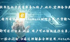   /guanjianci  MetaMask簡(jiǎn)介Me