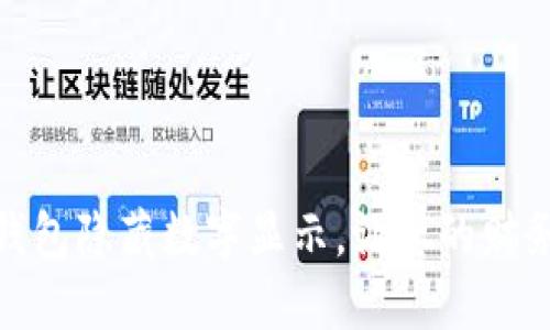 : 如何設(shè)置錢包隱藏數(shù)字顯示，讓您的財務(wù)信息更隱私