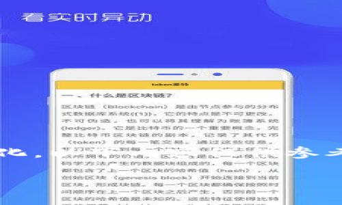 注意: 由于平臺的功能和用戶(hù)界面可能會(huì )隨時(shí)間變化，以下內容僅供參考，具體步驟請參考小狐錢(qián)包的官方文檔或使用說(shuō)明。

:小狐錢(qián)包購買(mǎi)ETH的詳細教程
