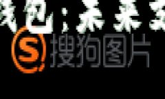和關(guān)鍵詞美團(tuán)區(qū)塊鏈錢(qián)包