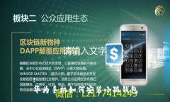 :華為手機如何安裝小狐錢(qián)