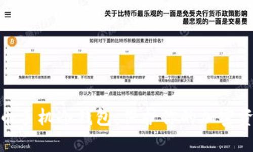 數(shù)字貨幣手機冷錢包：保護你的加密資產(chǎn)安全