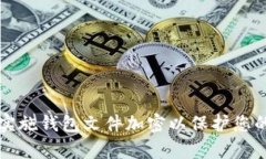 如何有效實施錢包文件加