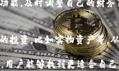 
麥子和小狐錢(qián)包：智慧財務(wù)管理的基石

關(guān)鍵詞
關(guān)鍵詞：
麥子, 小狐錢(qián)包, 財務(wù)管理/guanjianci

內容

在現代社會(huì )中，財務(wù)管理日益成為個(gè)人生活中不可或缺的一部分。尤其是對于年輕一代而言，如何有效地管理自己的財富、做出明智的消費決策，將直接影響到他們的生活質(zhì)量與未來(lái)的發(fā)展。而在這一過(guò)程中，像“麥子”和“小狐錢(qián)包”這樣的工具則扮演著(zhù)重要的角色。本文將探討這兩者的功能、使用場(chǎng)景以及如何幫助用戶(hù)更好地管理自己的財務(wù)。

什么是麥子？
麥子是一種新興的財務(wù)管理工具，旨在為用戶(hù)提供全面的財務(wù)管理服務(wù)。它不僅幫助用戶(hù)記錄日常開(kāi)支、收入，還能提供數據分析、預算制定等功能。麥子以其簡(jiǎn)潔的界面、強大的功能和智能分析著(zhù)稱(chēng)，尤其適合年輕人以及初入職場(chǎng)的新人。用戶(hù)可以通過(guò)麥子輕松查看自己的消費習慣，從而做出相應的調整。

麥子的主要功能
麥子的主要功能分為以下幾個(gè)方面：
ul
    listrong開(kāi)支記錄：/strong用戶(hù)可以方便地記錄自己的日常開(kāi)支，無(wú)論是吃飯、購物還是其他開(kāi)銷(xiāo)，所有數據都可以被系統自動(dòng)分類(lèi)，便于查看。/li
    listrong收入管理：/strong通過(guò)記錄收入，用戶(hù)可以清晰地了解自己的財務(wù)狀況，幫助制訂合理的預算。/li
    listrong數據分析：/strong麥子通過(guò)數據分析，生成直觀(guān)的財務(wù)報表，讓用戶(hù)了解自己的消費趨勢、習慣，并提供相應的建議。/li
    listrong預算制定：/strong基于用戶(hù)的開(kāi)支與收入信息，麥子可以幫助制定合理的預算，控制不必要的消費，從而實(shí)現財富的積累。/li
/ul

什么是小狐錢(qián)包？
小狐錢(qián)包則是另一款非常受歡迎的個(gè)人理財工具，它不僅提供資金管理的功能，還可以進(jìn)行資產(chǎn)的投資與規劃。小狐錢(qián)包致力于幫助用戶(hù)輕松管理個(gè)人財富，讓用戶(hù)在掌握自己財務(wù)狀況的同時(shí)，也能獲得投資收益。

小狐錢(qián)包的主要功能
小狐錢(qián)包的核心功能包括：
ul
    listrong資金管理：/strong提供全面的資金流動(dòng)管理，包括收入、支出、轉賬等。/li
    listrong投資模塊：/strong小狐錢(qián)包有豐富的投資產(chǎn)品，包括股票、基金等，用戶(hù)可以在平臺上實(shí)現投資與增值。/li
    listrongstrong便捷支付：/strong小狐錢(qián)包支持多種支付方式，用戶(hù)可以通過(guò)它快速完成消費。/li
    listrong記賬功能：/strong用戶(hù)可以記錄自己的財務(wù)狀況，形成賬本，輕松隨時(shí)查詢(xún)。/li
/ul

麥子與小狐錢(qián)包的區別
雖然麥子與小狐錢(qián)包都是優(yōu)秀的財務(wù)管理工具，但它們的側重點(diǎn)有所不同。
首先，麥子更專(zhuān)注于日常消費的管理和開(kāi)支記錄，適合需要精細記錄日?；ㄤN(xiāo)的用戶(hù)。而小狐錢(qián)包則更傾向于綜合管理個(gè)人資產(chǎn)，包括投資理財等功能，適合想要通過(guò)投資獲取收益的用戶(hù)。
其次，麥子的界面相對簡(jiǎn)潔，更適合初學(xué)者和對個(gè)人財務(wù)管理有基本需求的用戶(hù)；而小狐錢(qián)包則功能全面，小到資金管理，大到投資規劃，都能提供專(zhuān)業(yè)的指導。

如何選擇適合自己的工具？
選擇適合自己的財務(wù)管理工具，首先要考慮個(gè)人的實(shí)際需求。如果你只是想簡(jiǎn)單記錄每月的開(kāi)支，麥子將是一個(gè)不錯的選擇；如果你希望能夠更精細地進(jìn)行投資理財，小狐錢(qián)包或許更加適合你。
同時(shí)，用戶(hù)還需要注意工具的使用方便程度、用戶(hù)的自主掌控能力、社交互動(dòng)等方面的功能。最終選擇一個(gè)最符合你個(gè)人需求的工具，將有助于更高效地管理自己的財富。

常見(jiàn)問(wèn)題解答
1. strong如何通過(guò)麥子和小狐錢(qián)包進(jìn)行合理的消費預算？/strong
預算的制定一般基于歷史消費記錄。使用麥子時(shí)，用戶(hù)可以查看過(guò)去幾個(gè)月的消費情況，分析出自己的基本開(kāi)銷(xiāo)。然后，可以設定每月不同支出類(lèi)別的上限，確保在此范圍內花費。而在小狐錢(qián)包中，用戶(hù)同樣可以使用資金管理模塊來(lái)設定預算，并通過(guò)投資的收益來(lái)填補可能出現的預算缺口。

2. strong這兩款工具在數據安全方面做了哪些保障？/strong
數據安全是任何在線(xiàn)工具的重中之重。麥子與小狐錢(qián)包均采取了嚴格的安全措施，如數據加密、雙重身份驗證等，來(lái)保護用戶(hù)的個(gè)人信息與交易記錄。此外，它們也定期進(jìn)行系統更新，確保防止潛在的安全漏洞。

3. strong如何麥子和小狐錢(qián)包的使用體驗？/strong
使用這兩款工具的最佳方法是積極參與。用戶(hù)應該定期更新自己的財務(wù)數據，分析消費趨勢，并時(shí)?；仡欁约旱闹С雠c儲蓄目標。此外，利用二者的智能化分析功能，及時(shí)調整自己的財務(wù)策略，最大化財富的增值。

4. strong智能理財工具能否完全取代傳統理財方式？/strong
智能理財工具正逐步改變傳統理財方式，但二者并非完全對立。合理搭配使用，提高自主理財能力將是未來(lái)的趨勢。使用智能工具的同時(shí)，用戶(hù)也可以進(jìn)行傳統的投資，比如實(shí)物資產(chǎn)等，從而形成多元化的投資組合，保障自身的財務(wù)安全。 

以上是關(guān)于“麥子和小狐錢(qián)包”的詳細分析與解讀。這兩款工具在現代財務(wù)管理中扮演著(zhù)重要的角色，幫助用戶(hù)更加高效地管理個(gè)人財富。希望通過(guò)本文的介紹，用戶(hù)能夠找到更適合自己的財務(wù)管理工具，提升生活質(zhì)量，達到財務(wù)自由的目標。