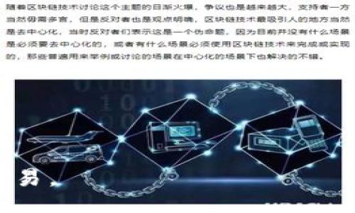 / 

MetaMask, 交易平臺, 加密貨幣/guanjianci

MetaMask是一個(gè)流行的加密貨幣錢(qián)包與區塊鏈瀏覽器，能夠在各種加密貨幣交易平臺上進(jìn)行交易。它不僅支持以太坊及其代幣，還能兼容其他基于Ethereum的網(wǎng)絡(luò )，如Binance Smart Chain和Polygon等。MetaMask的出現為用戶(hù)提供了一個(gè)便捷的方式來(lái)管理他們的數字資產(chǎn)，參與去中心化金融（DeFi）項目以及進(jìn)行NFT的交易。通過(guò)MetaMask，用戶(hù)可以直接與智能合約進(jìn)行交互，參與各種區塊鏈應用。

在本文中，我們將詳細介紹MetaMask交易平臺的功能、優(yōu)勢、使用方法及常見(jiàn)問(wèn)題，并深入探討用戶(hù)在使用過(guò)程中的各種問(wèn)題。

MetaMask的背景與發(fā)展
MetaMask于2016年推出，最初作為一個(gè)瀏覽器擴展，致力于為用戶(hù)提供一個(gè)方便的方式來(lái)與以太坊區塊鏈進(jìn)行交互。由于其用戶(hù)友好的界面和簡(jiǎn)單的操作流程，MetaMask迅速受到了加密貨幣愛(ài)好者的歡迎。隨著(zhù)去中心化金融（DeFi）和非同質(zhì)化代幣（NFT）的興起，MetaMask不斷增強其功能，以滿(mǎn)足日益增長(cháng)的市場(chǎng)需求。在過(guò)去幾年中，MetaMask的用戶(hù)數量激增，已成為全球最受歡迎的加密貨幣錢(qián)包之一。

MetaMask提供的主要功能
MetaMask的主要功能包括：
ul
li安全的錢(qián)包：用戶(hù)可以通過(guò)MetaMask安全地存儲和管理他們的以太坊及其代幣。錢(qián)包生成私鑰，并將其加密存儲在用戶(hù)設備上，有效防止未經(jīng)授權的訪(fǎng)問(wèn)。/li
li與區塊鏈應用的無(wú)縫對接：MetaMask允許用戶(hù)方便地連接到不同的去中心化應用（DApp），無(wú)需額外的操作。無(wú)論是交易平臺、DeFi項目還是NFT市場(chǎng)，用戶(hù)都可以通過(guò)MetaMask直接訪(fǎng)問(wèn)。/li
li實(shí)時(shí)交易：用戶(hù)可以方便地進(jìn)行加密貨幣交易，查看實(shí)時(shí)價(jià)格并與不同的交易所進(jìn)行對比，進(jìn)行資產(chǎn)的高效管理。/li
li多網(wǎng)絡(luò )支持：除了以太坊網(wǎng)絡(luò )外，MetaMask還支持其他多種區塊鏈網(wǎng)絡(luò )，如Binance Smart Chain和Polygon等，用戶(hù)可以輕松切換網(wǎng)絡(luò )，擴展其交易和投資的機會(huì )。/li
/ul

如何在MetaMask上進(jìn)行交易
在MetaMask上進(jìn)行交易的步驟相對簡(jiǎn)單。以下是一個(gè)概述：
ol
li安裝MetaMask：首先，用戶(hù)需要在瀏覽器中添加MetaMask擴展，或下載移動(dòng)應用程序。注冊后創(chuàng  )建一個(gè)新錢(qián)包，并妥善保存助記詞。/li
li充值或購買(mǎi)加密貨幣：用戶(hù)可以通過(guò)法幣或其他加密貨幣充值到MetaMask錢(qián)包。通過(guò)銀行轉賬、信用卡或其他交易所購買(mǎi)加密貨幣也是可行的。/li
li連接DApp：用戶(hù)訪(fǎng)問(wèn)想要交易的去中心化應用，例如交易平臺，點(diǎn)擊“連接錢(qián)包”按鈕，選擇MetaMask進(jìn)行連接。/li
li進(jìn)行交易：用戶(hù)可以根據需求選擇資產(chǎn)進(jìn)行交易，輸入交易數量，查看交易手續費，并確認交易。/li
li確認并完成交易：在確認交易信息無(wú)誤后，用戶(hù)點(diǎn)擊提交按鈕，MetaMask會(huì )彈出交易確認窗口，用戶(hù)需確認并輸入密碼以完成交易。/li
/ol

MetaMask的安全性與隱私保護
MetaMask在安全性和隱私保護方面采取了多項措施：
ul
li私鑰管理：用戶(hù)的私鑰保存在本地，使用密碼加密，確保除了用戶(hù)本人外無(wú)人能夠訪(fǎng)問(wèn)。/li
li用戶(hù)控制：MetaMask使用戶(hù)完全掌控自己的資產(chǎn)，用戶(hù)無(wú)需將資產(chǎn)存放在交易所，降低了被黑客攻擊的風(fēng)險。/li
li安全檢驗：在進(jìn)行每筆交易時(shí)，MetaMask會(huì )要求用戶(hù)確認所有交易細節，包括接收地址和交易金額，為用戶(hù)提供額外的安全保障。/li
li增強安全性：建議用戶(hù)使用硬件錢(qián)包與MetaMask結合，以進(jìn)一步提高安全性，尤其是在大額資產(chǎn)存儲時(shí)。/li
/ul

常見(jiàn)問(wèn)題解答

問(wèn)題1：如何確保我的MetaMask帳戶(hù)安全？
確保MetaMask帳戶(hù)安全至關(guān)重要，以下是幾種有效的方法：
ul
li妥善保存助記詞：在創(chuàng  )建MetaMask錢(qián)包時(shí)，系統會(huì )生成一組助記詞，這是一種恢復錢(qián)包的重要信息。用戶(hù)務(wù)必將助記詞記錄在安全的地方，不要與他人分享。/li
li使用強密碼：為MetaMask設置一個(gè)復雜且獨特的密碼，避免使用過(guò)于簡(jiǎn)單和容易被猜到的密碼。使用包含字母、數字和特殊符號的密碼可以提高密碼的安全性。/li
li啟用雙因素認證（2FA）：雖然MetaMask本身不支持2FA，但使用相關(guān)軟件（如Google Authenticator）來(lái)增加額外的安全層也是一個(gè)好方法。/li
li定期更新軟件：確保你的瀏覽器和MetaMask擴展保持最新，這樣可以獲得最新的安全修復和功能。/li
li保持警惕：用戶(hù)應該警惕釣魚(yú)攻擊和可疑鏈接，確保只在官方網(wǎng)站或已知的、安全的DApp上輸入其MetaMask信息。/li
/ul

問(wèn)題2：如何恢復我的MetaMask錢(qián)包？
如果用戶(hù)需要恢復MetaMask錢(qián)包，可以按照以下步驟進(jìn)行：
ol
li訪(fǎng)問(wèn)MetaMask：打開(kāi)MetaMask擴展或應用程序，點(diǎn)擊“開(kāi)始”按鈕。/li
li選擇恢復錢(qián)包選項：在歡迎界面中，選擇“導入錢(qián)包”或“恢復錢(qián)包”選項。/li
li輸入助記詞：用戶(hù)需要輸入其助記詞，確保順序和拼寫(xiě)正確。/li
li設置新密碼：輸入新的密碼以保護錢(qián)包，然后點(diǎn)擊“恢復”按鈕。/li
li完成恢復：恢復成功后，用戶(hù)將看到其資產(chǎn)和交易歷史。/li
/ol

問(wèn)題3：MetaMask如何支持不同網(wǎng)絡(luò )？
MetaMask的一個(gè)顯著(zhù)優(yōu)勢是它對多種區塊鏈網(wǎng)絡(luò )的支持：
ul
li內置網(wǎng)絡(luò )切換：MetaMask允許用戶(hù)輕松切換網(wǎng)絡(luò )，從以太坊主網(wǎng)到其他網(wǎng)絡(luò )，如Binance Smart Chain（BSC）和Polygon，用戶(hù)可以在網(wǎng)絡(luò )下拉菜單中選擇需要連接的網(wǎng)絡(luò )。/li
li手動(dòng)添加網(wǎng)絡(luò )：如果某個(gè)網(wǎng)絡(luò )未在默認選項中，用戶(hù)可以手動(dòng)添加，輸入必要的網(wǎng)絡(luò )信息，包括網(wǎng)絡(luò )名稱(chēng)、RPC URL、鏈 ID等。這對于訪(fǎng)問(wèn)新興的區塊鏈應用尤為重要。/li
li兼容性與多功能性：這種網(wǎng)絡(luò )整合使用戶(hù)可以在不同的生態(tài)系統中無(wú)縫交易和訪(fǎng)問(wèn)服務(wù)，增強了MetaMask的多功能性和靈活性。/li
/ul

問(wèn)題4：在MetaMask上如何參與DeFi項目？
MetaMask用戶(hù)可以輕松參與各種DeFi項目，以下是參與步驟：
ol
li選擇DeFi項目：用戶(hù)可以通過(guò)互聯(lián)網(wǎng)了解和選擇適合的DeFi項目，如借貸平臺、流動(dòng)性挖礦等。/li
li連接MetaMask：訪(fǎng)問(wèn)所選DeFi平臺，點(diǎn)擊“連接錢(qián)包”按鈕，選擇MetaMask進(jìn)行連接。/li
li確認權限：在連接時(shí)，項目通常會(huì )請求訪(fǎng)問(wèn)用戶(hù)的資產(chǎn)權限，用戶(hù)需仔細審查，并只允許可信項目。/li
li參與活動(dòng)：根據項目需求，用戶(hù)可以存入資產(chǎn)、借出資金或參與流動(dòng)性池并獲得獎勵。/li
li注意風(fēng)險：需要了解參與DeFi項目的風(fēng)險，包括智能合約漏洞、市場(chǎng)波動(dòng)及項目自身的風(fēng)險。/li
/ol

總體而言，MetaMask為用戶(hù)提供了強大的功能和便捷的操作，隨著(zhù)區塊鏈應用的不斷發(fā)展，其應用領(lǐng)域也在不斷擴大。了解這些問(wèn)題和回答，能夠幫助用戶(hù)更好地利用MetaMask進(jìn)行加密貨幣交易。