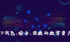加密貨幣TP錢包：安全、便