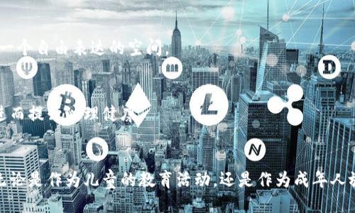 baioti小狐錢(qián)包的折紙方法視頻教程/baioti
折紙, 小狐錢(qián)包, DIY手工/guanjianci

引言
折紙藝術(shù)源于古老的日本，它將紙張轉變?yōu)楦鞣N形狀和物體的能力傳遞給人們。在這個(gè)過(guò)程中，折紙不僅僅是一種手工藝，更成為了一種傳達情感和創(chuàng  )意的方式。在眾多折紙作品中，“小狐錢(qián)包”以其可愛(ài)的外觀(guān)和實(shí)用性備受歡迎。今天，我們將深入探討小狐錢(qián)包的折紙方法，并介紹如何通過(guò)視頻學(xué)習這個(gè)有趣的手工項目。

什么是小狐錢(qián)包？
小狐錢(qián)包是一種造型可愛(ài)的折紙作品，模仿了一只小狐貍的形象。這個(gè)錢(qián)包不僅具有觀(guān)賞價(jià)值，還可以作為一個(gè)實(shí)用的收納物品，適合存放小錢(qián)幣、卡片等。通過(guò)簡(jiǎn)單的折疊步驟，任何人都可以在幾分鐘內制作出這個(gè)有趣的錢(qián)包。小狐錢(qián)包的設計靈感多數來(lái)源于日本文化中的狐貍形象，而狐貍本身在許多文化中都是智慧和狡黠的象征。這種折紙藝術(shù)既能吸引孩子的注意，也能豐富成人的生活樂(lè )趣。

小狐錢(qián)包的折紙材料與準備工作
在開(kāi)始折紙之前，準備好所需的材料是非常重要的。制作小狐錢(qián)包所需要的材料非常簡(jiǎn)單，通常只需要一張正方形的紙以及一張黑色的紙用于制作眼睛。

以下是制作小狐錢(qián)包的材料清單：
ul
    li一張正方形的彩色紙（建議使用橙色、紅色或白色的紙張以契合狐貍的顏色）/li
    li一張較小的黑色紙片（用于制作眼睛小圓形）/li
    li剪刀（用于剪裁黑色紙片）/li
    li膠水（如果需要固定眼睛和其他細節）/li
    li折疊骨（可選，用于幫助折痕更明顯；如果沒(méi)有可以用指尖代替）/li
/ul

準備好材料后，選擇一個(gè)安靜的地方，確保有足夠的操作空間，這將使折紙過(guò)程更加順利。

小狐錢(qián)包的折紙步驟
制作小狐錢(qián)包的步驟簡(jiǎn)單明了，以下是折紙的詳細步驟，適合初學(xué)者學(xué)習：

ol
    listrong準備紙張：/strong確保你手中的正方形紙是干凈且無(wú)皺的。/li
    listrong對折紙張：/strong將紙張對折一次，形成一個(gè)三角形，然后再打開(kāi)，這條折痕將作為后續步驟的參考線(xiàn)。/li
    listrong折疊角：/strong將頂部?jì)蓚€(gè)角朝下折，到達中心折痕的位置，形成一個(gè)尖錐的形狀，這將是狐貍的耳朵。/li
    listrong制作嘴巴：/strong在倒三角形的底部，向上折疊，形成錢(qián)包的開(kāi)口，這部分可以稍微折得大一些，以便于放置小物品。/li
    listrong完成外形：/strong將兩邊的下降部分折疊，以實(shí)現更好的立體效果，同時(shí)也為錢(qián)包的關(guān)閉提供結構。/li
    listrong添加細節：/strong將黑色的小紙片剪裁成眼睛的形狀，并粘貼在狐貍的臉上，給它加上可愛(ài)的表情。/li
/ol

當你完成這些步驟后，一個(gè)簡(jiǎn)單可愛(ài)的“小狐錢(qián)包”就完成了！你可以根據自己的風(fēng)格，添加更多的裝飾，比如用水彩筆為狐貍畫(huà)上胡須、腮紅等。這樣的DIY不僅鍛煉了動(dòng)手能力，還激發(fā)了創(chuàng  )意。

學(xué)習小狐錢(qián)包的折紙視頻教程
借助視頻教程，可以幫助你更好地理解每個(gè)折疊步驟和技巧。視頻提供了清晰的視覺(jué)指導，通常還會(huì )包含一些小貼士，讓你的制作更加順利。在YouTube等視頻平臺上，搜索“小狐錢(qián)包 折紙教程”會(huì )找到許多相關(guān)視頻，觀(guān)看這些視頻時(shí)，可以暫停和反復播放，從而精確掌握每個(gè)步驟。此外，許多折紙愛(ài)好者會(huì )分享自己的經(jīng)驗與技巧，幫助新手避免常見(jiàn)的錯誤。

此外，許多折紙網(wǎng)站和社交平臺也會(huì )上傳用戶(hù)自制的教程視頻或作品展示，這為學(xué)習者提供了豐富的資源和靈感。通過(guò)這種方式學(xué)習折紙，不僅能夠提高個(gè)人技能，還能與其他折紙愛(ài)好者互動(dòng)、交流經(jīng)驗，享受折紙帶來(lái)的樂(lè )趣。

相關(guān)問(wèn)題解析

1. 折紙對兒童發(fā)展的好處有哪些？
折紙作為一項手工藝，具有多方面的教育意義，尤其對于兒童的智力發(fā)展、動(dòng)手能力和創(chuàng  )造力的培養效果顯著(zhù)。以下分別從智力發(fā)展、動(dòng)手能力和社交技能三個(gè)方面進(jìn)行詳細分析：

h4智力發(fā)展/h4
折紙需要兒童運用邏輯思維來(lái)理解折疊的步驟和順序。在紙張折疊的過(guò)程中，孩子們不僅可以鍛煉空間思維能力，還能夠培養他們的數學(xué)思維，例如通過(guò)對稱(chēng)性、比例和形狀的理解來(lái)提升數感。這些過(guò)程激發(fā)了孩子們的大腦，對認知發(fā)展大有裨益。

h4動(dòng)手能力/h4
折紙活動(dòng)需要兒童精細的手部協(xié)調能力，尤其是在折疊、剪裁和粘貼的過(guò)程中。從最初的簡(jiǎn)單折疊到后來(lái)的復雜形狀，孩子的手部肌肉和動(dòng)作協(xié)調性會(huì )得到鍛煉。這樣的持續練習，使得孩子在日常生活中，能更自如地處理各種小物件，提高了他們的日常動(dòng)手能力。

h4社交技能/h4
折紙還可以成為社交的橋梁，孩子們在一起學(xué)習和制作時(shí)，會(huì )彼此交流相互幫助。在團隊活動(dòng)中，孩子們能夠更好地學(xué)會(huì )合作，理解他人的觀(guān)點(diǎn)和想法，增強團隊意識。這種互動(dòng)不僅豐富了技能的掌握，還提升了溝通能力和表達能力。

2. 小狐錢(qián)包的設計靈感來(lái)源于哪些文化？
小狐錢(qián)包的設計靈感主要來(lái)源于東亞文化，特別是日本和中國文化中的狐貍形象。在這些文化中，狐貍不僅僅是一種動(dòng)物，它們還承載著(zhù)豐富的象征意義和獨特的文化價(jià)值。

h4日本文化中的狐貍/h4
在日本文化中，狐貍（稱(chēng)為“kitsune”）被視為神的使者，尤其是稻荷神的使者。行跡靈活、聰明伶俐的狐貍被認為具有變幻無(wú)常的能力，有時(shí)能變?yōu)槊利惖呐?。狐貍的形象在很多日本神?huà)和傳說(shuō)中出現，代表著(zhù)聰明、狡猾和保護。因此，折紙中的小狐錢(qián)包，也可以視作一種文化藝術(shù)的傳承與表現。

h4中國文化中的狐貍/h4
在中國文化中，狐貍通常與多種寓言故事有關(guān)，富有變化，象征著(zhù)機智和狡猾。例如，常見(jiàn)的《狐假虎威》寓言故事就體現了狐貍的聰明和機智。而在一些民間故事中，狐貍則是感情的化身，通過(guò)變身成人，演繹出動(dòng)人的愛(ài)情故事。這些豐富的文化故事，使得小狐錢(qián)包不僅僅是一塊簡(jiǎn)單的折紙，更是一種文化的載體，讓人們在欣賞的同時(shí)，思考其中的故事與道理。

3. 如何提升折紙技巧？
要提升折紙技巧，最重要的方法是堅持練習與不斷嘗試新的折紙作品。以下提供了幾種有效的提升方法：

h4練習與重復/h4
反復練習是提升任何技能的基礎。在折紙初學(xué)者階段，建議選擇簡(jiǎn)單的折紙作品，逐步提高難度。例如，先從基礎的折紙船、折紙飛機等入手，練習關(guān)于折疊與反折的基本技巧，之后可以再逐漸嘗試更復雜的動(dòng)物或物品，如小狐錢(qián)包、折紙花等。每完成一項作品，都會(huì )對折紙技巧的理解更深一步。

h4參加折紙工作坊或課程/h4
在當地社區或學(xué)校尋找折紙工作坊，參加專(zhuān)業(yè)的折紙課程。在這樣的環(huán)境中學(xué)習，可以借助老師的指導，提高效率，還能接觸到更專(zhuān)業(yè)的折紙技藝。與其他愛(ài)好者一起互動(dòng)，也能夠得到更多靈感和發(fā)現折紙的樂(lè )趣。

h4觀(guān)看折紙視頻教程/h4
借助網(wǎng)絡(luò )資源，觀(guān)看高水平折紙師傅的折紙視頻，不僅僅能夠學(xué)習到技巧，還能了解不同風(fēng)格和設計理念。通過(guò)觀(guān)察和模仿，可以快速提升個(gè)人的折紙水平。此外，許多折紙社群會(huì )分享作品，通過(guò)與他人交流和反饋，能夠激發(fā)自己的創(chuàng  )造性思維，進(jìn)而更好地掌握折紙技巧。

h4參與折紙賽事/h4
嘗試參加地區、國家和國際的折紙比賽，不僅能與其他折紙愛(ài)好者切磋技藝，還能檢驗自己的水平。通過(guò)比賽準備的過(guò)程，能夠強迫自己去研究和實(shí)踐新的創(chuàng  )作方法，并在試錯中不斷完善自己的技巧。

4. 折紙與心理健康有什么關(guān)系？
折紙作為一種低成本的藝術(shù)活動(dòng)，其實(shí)對于緩解壓力、提高心理健康水平有著(zhù)顯著(zhù)效果。我們可以從以下幾個(gè)方面來(lái)看待這一關(guān)系：

h4集中注意力，緩解焦慮/h4
折紙是一項需要高度集中注意力的活動(dòng)。在折紙過(guò)程中，手部運動(dòng)和大腦思維的結合可以轉移人們對日常生活中的壓力和焦慮感的注意力，幫助人們找到內心的寧靜。許多人在進(jìn)行折紙時(shí)，感受到了一種冥想的效果，從而改善其心理狀態(tài)。

h4滿(mǎn)足感與成就感/h4
折紙的過(guò)程是逐步完成的，從簡(jiǎn)單的折疊到復雜的構造，每當成功完成一個(gè)步驟，內心就會(huì )產(chǎn)生一份成就感。這樣的成就感不僅可以增強自信心，也讓人在面對生活中的困擾與挫折時(shí)更加樂(lè )觀(guān)，能夠有效地提升自身的心理韌性。

h4創(chuàng  )造性表達與情感宣泄/h4
折紙是一種具有創(chuàng  )造性質(zhì)的活動(dòng)，允許參與者自由表達自己的想法與情感。通過(guò)選擇不同的紙張、顏色和折疊方式，人們能夠傳達出自己的情感和個(gè)性，這種創(chuàng  )造力的釋放，有助于減緩心理壓力，為心靈提供一個(gè)自由表達的空間。

h4社會(huì )接觸與溝通交流/h4
折紙活動(dòng)往往是以小組形式進(jìn)行的，這為有興趣的人提供了一個(gè)良好的社交平臺。分享彼此的折紙作品，討論技巧和設計，能夠促進(jìn)人際間的聯(lián)系。這樣的社會(huì )接觸與交流有助于增強歸屬感和自我價(jià)值感，進(jìn)而提升心理健康。

結尾
小狐錢(qián)包不僅是一個(gè)簡(jiǎn)單易學(xué)的折紙作品，更是折紙帶來(lái)的樂(lè )趣與創(chuàng  )意的體現。通過(guò)學(xué)習這樣的手工藝術(shù)，我們能夠在繁忙的生活中找到一份寧靜與愉悅，也能在與他人互動(dòng)交流中，建立更深的社交聯(lián)系。無(wú)論是作為兒童的教育活動(dòng)，還是作為成年人放松心情的方式，折紙都能在許多方面給生活增添樂(lè )趣。在這個(gè)過(guò)程中，培養出對美的標準和細微之處的觀(guān)察能力，無(wú)疑是對自己藝術(shù)修養的提升。希望每個(gè)人都能在折紙藝術(shù)的世界中找到屬于自己的快樂(lè )。