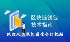 狐貍玩偶錢(qián)包圖案介紹視