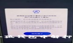 如何在小狐錢(qián)包中解押中本聰幣