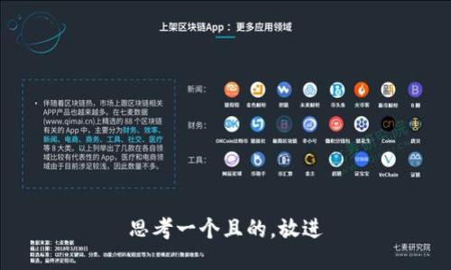 思考一個(gè)且的，放進(jìn)