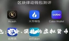 :Puss數(shù)字錢包：安全、便捷