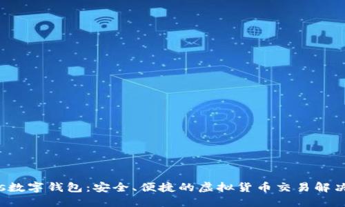 :Puss數(shù)字錢包：安全、便捷的虛擬貨幣交易解決方案
