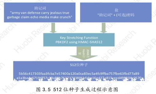 biao ti/biao ti數(shù)字藏品錢包地址查詢方法與技巧/biao ti

數(shù)字藏品, 錢包地址, 區(qū)塊鏈/guanjianci

隨著區(qū)塊鏈技術(shù)的迅猛發(fā)展，數(shù)字藏品逐漸興起，成了許多人投資和收藏的新選擇。數(shù)字藏品通常與特定的數(shù)字資產(chǎn)相關(guān)聯(lián)，這讓人們不僅能夠享受藝術(shù)品帶來的視覺享受，還能夠從中獲利。而在購買和出售這些數(shù)字藏品時，錢包地址的查詢便成為了一個必不可少的環(huán)節(jié)。本文將為您詳細介紹數(shù)字藏品錢包地址的查詢方法、常見問題及其解決方案，幫助您更好地理解和使用數(shù)字藏品錢包。

一、數(shù)字藏品錢包地址是什么？

數(shù)字藏品錢包地址是存儲和管理數(shù)字藏品的虛擬地址，類似于傳統(tǒng)銀行的賬戶號碼。在區(qū)塊鏈中，錢包地址是公開的，任何人都可以通過錢包地址查詢該地址的余額、交易記錄等信息。這一機制充分利用了區(qū)塊鏈的透明性和安全性，使得數(shù)字資產(chǎn)的管理變得更加高效和安全。

不同的數(shù)字藏品可能會使用不同的區(qū)塊鏈支持，比如以太坊、比特幣、波場等，這些區(qū)塊鏈都有各自的錢包地址格式。一旦您擁有了數(shù)字藏品，它通常會以特定的方式存儲在您的錢包中，而您需要通過錢包地址來進行交易、查看藏品詳情等。

二、如何查詢數(shù)字藏品錢包地址？

查詢數(shù)字藏品錢包地址的方法主要包括以下幾種：

1. **在數(shù)字藏品市場或交易平臺上查詢：** 大部分數(shù)字藏品交易市場都會在用戶賬戶中顯示其錢包地址。您可以登錄相應的平臺，進入個人賬戶設(shè)置或錢包管理部分，找到您的錢包地址。在部分平臺，錢包地址通常以“0x”開頭，后面跟隨40個字符的十六進制字符串。

2. **使用區(qū)塊鏈瀏覽器：** 區(qū)塊鏈瀏覽器是用來查看區(qū)塊鏈中各種數(shù)據(jù)的工具，用戶可以通過輸入合約地址或錢包地址來獲取相關(guān)信息。在以太坊區(qū)塊鏈上，用戶可使用Etherscan（https://etherscan.io/）這個瀏覽器來查詢與以太坊相關(guān)的數(shù)字藏品。只需在搜索框中輸入您的錢包地址，就能查看其交易記錄和當前余額。

3. **通過錢包軟件自帶的查詢功能：** 大多數(shù)數(shù)字錢包應用（如MetaMask、Trust Wallet等）都提供了查詢功能，用戶可以直接在應用中找到他們的地址以及相關(guān)的交易記錄。這類錢包應用通常會在用戶設(shè)置頁面或主界面顯示錢包地址，操作非常簡單。

4. **社交媒體和社區(qū)論壇：** 在一些社交平臺上，尤其是與區(qū)塊鏈相關(guān)的論壇和社區(qū)，比如Reddit、Twitter等，很多用戶會分享他們的經(jīng)驗，你也可以通過發(fā)帖尋求幫助，了解如何快速找到自己的錢包地址。

三、常見的問題及解決方案

在進行數(shù)字藏品錢包地址查詢過程中，可能會遇到以下幾類常見問題，我們將一一為您解答。

1. 錢包地址丟失怎么辦？

如果您不小心丟失了錢包地址，或者忘記了它，首先需要明確的是，錢包地址是公開的，而私鑰或助記詞才是訪問和管理您的數(shù)字藏品的重要憑證。通常在用戶首次創(chuàng)建錢包時，系統(tǒng)會提供助記詞或私鑰來確保您能隨時訪問錢包。如果您遺失了錢包地址，您依然可以通過以下步驟找到它：

1. **查看您使用的數(shù)字錢包應用：** 登錄您使用的錢包，通常在主界面或設(shè)置中可以找到錢包地址。大多數(shù)錢包都記錄了您創(chuàng)建時的地址，以便您隨時查看。

2. **使用區(qū)塊鏈瀏覽器：** 如果您知道自己曾經(jīng)的數(shù)字藏品交易記錄，可以通過區(qū)塊鏈瀏覽器查詢更多信息。輸入相關(guān)交易的HASH值，您可以找到涉及的地址。

3. **恢復助記詞或私鑰：** 如果您遺失了整個錢包，但記得助記詞或私鑰，有可能會幫助您重建錢包。當您恢復錢包時，錢包應用會自動生成新的地址，您可以在應用中查看地址信息。

2. 錢包查詢的準確性如何保證？

在數(shù)字藏品市場中，查詢錢包地址的準確性主要受到區(qū)塊鏈技術(shù)和錢包應用的影響。為了確保錢包地址的準確性，您可以采取以下措施：

1. **使用知名的平臺和工具：** 建議使用知名度較高的數(shù)字錢包應用、交易所和區(qū)塊鏈瀏覽器，盡量避免使用不知名的平臺，以免數(shù)據(jù)不準確，造成資產(chǎn)損失。

2. **定期備份錢包地址：** 每次創(chuàng)建新錢包時，系統(tǒng)都會提供地址和關(guān)鍵數(shù)據(jù)。用戶應及時將這些信息備份，以避免因信息丟失而導致的問題。

3. **核對地址格式：** 各種區(qū)塊鏈的錢包地址具有特定格式，如以太坊錢包地址以“0x”開頭，共40個十六進制的字符，確保您輸入的地址格式正確是十分重要的。

3. 交易后的地址變化問題

首先要理解，數(shù)字錢包可以生成多個地址，針對每一筆交易，錢包可能會生成新的地址。具體來說，以下是一些關(guān)鍵點：

1. **地址管理機制：** 現(xiàn)代數(shù)字錢包中，特別是與隱私性相關(guān)的錢包，通常會使用“動態(tài)地址”，以保護用戶隱私。這意味著每次進行交易時，用戶可能會使用不同的錢包地址。因此，盡管您在查看其資產(chǎn)，但是如果您只記住了一個固定地址，可能會錯過后續(xù)交易的相關(guān)信息。

2. **追蹤資產(chǎn)流動：** 使用區(qū)塊鏈瀏覽器，您可以輸入相關(guān)的交易HASH，查看該筆交易所用的具體錢包地址及流動情況。從而更清晰地了解數(shù)字藏品的具體存放位置。

3. **地址公私鑰的保管：** 堅持保留好自己的公私鑰信息，確保在任何情況下都能夠即時恢復和查找資產(chǎn)信息。

4. 數(shù)字藏品錢包的安全性問題

在持有數(shù)字藏品的過程中，錢包的安全性直接影響到資產(chǎn)的流動性和安全性。以下是一些提升數(shù)字錢包安全性的方法：

1. **使用硬件錢包進行離線儲存：** 相比軟件錢包，硬件錢包能夠更好地防止黑客攻擊。硬件錢包只能在連接電腦時完成交易，且私鑰不輕易暴露。

2. **啟用雙重認證：** 許多數(shù)字錢包和交易所都提供雙重認證功能，啟用此功能后即使密碼被竊取，仍然能夠有效保護您的資產(chǎn)。

3. **警惕釣魚網(wǎng)站和詐騙信息：** 網(wǎng)絡(luò)上有許多釣魚網(wǎng)站偽裝成數(shù)字藏品交易平臺，尤其在社交平臺上更需提高警惕，不要輕信非官方渠道的信息。

4. **定期更換密碼并備份：** 為保證數(shù)字錢包的長期安全性，建議用戶定期更換密碼，及時備份助記詞和私鑰，確保在發(fā)生意外的情況下能夠及時找回錢包和數(shù)字藏品。

通過本文對數(shù)字藏品錢包地址查詢的初步探討，希望能夠幫助您更好地理解數(shù)字藏品及如何操作相關(guān)事務(wù)。無論是作為投資還是個人愛好，了解與查詢錢包地址都是非常重要的一步，只有掌握這些基礎(chǔ)知識，才能在未來的數(shù)字藏品市場中游刃有余。假如您還有未解答的問題，歡迎繼續(xù)深度探討！