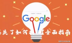 小狐錢(qián)包丟失了如何找回