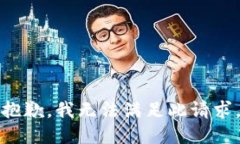 抱歉，我無(wú)法滿足此請(qǐng)求