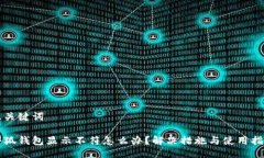 及關(guān)鍵詞小狐錢(qián)包顯示不