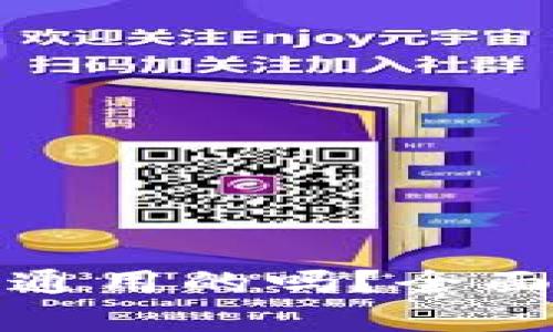 加密貨幣錢(qián)包是通用的嗎？全面解析及使用指南