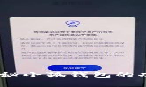 翻包記：探秘小狐錢(qián)包的功能與優(yōu)勢