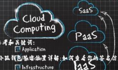 思考和關(guān)鍵詞::小狐錢(qián)包簽