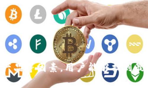   選擇適合的加密托管錢包：詳解與推薦 / 

 guanjianci 加密托管錢包, 數字貨幣, 錢包安全 /guanjianci 

在數字貨幣快速發(fā)展的大背景下，越來越多的用戶開始關注加密托管錢包的選擇問題。作為存儲和管理數字資產的重要工具，錢包的安全性、便利性以及使用體驗直接關系到用戶的投資安全和資產管理效率。因此，如何選擇一個合適的加密托管錢包成為了一個亟待解決的問題。

以下將詳細介紹加密托管錢包的定義、特點、選擇標準、市場主流產品以及相應的安全措施。同時，還將圍繞加密托管錢包展開四個相關問題的探討，每個問題都將提供深入的分析與見解。

加密托管錢包的定義與特點
加密托管錢包是用戶將其數字貨幣資產存放在第三方服務提供商所提供的安全環(huán)境中的一種存儲方式。與單純的硬件錢包或軟件錢包相比，托管錢包通常由專業(yè)機構管理，這些機構會采取多種安全措施以保護用戶的資產。
主要特點包括：
ul
li安全性：專業(yè)機構負責資產安全，通常會采用多重簽名和冷存儲等技術保障用戶資產安全。/li
li便利性：用戶只需注冊、驗證身份后即可使用，不需自行管理私鑰，降低了上手難度。/li
li流動性：一些托管錢包支持直接在平臺內進行交易，提高了使用的便利性。/li
/ul

選擇加密托管錢包的標準
選擇合適的加密托管錢包需要考慮多個因素，包括安全性、用戶體驗、費用、支持的數字貨幣種類等。
1. 安全性：這是選擇錢包時最重要的因素之一。用戶需要了解錢包服務商的安全措施，比如數據加密、冷存儲以及保險政策等。
2. 用戶體驗：錢包的界面設計、操作便捷程度等都會直接影響用戶的使用體驗。一個友好的用戶界面能夠使新手用戶更快上手。
3. 費用：不同的托管錢包有不同的收費標準，用戶需關注交易費用、提現(xiàn)費用等相關費用，并提前做好預算。
4. 支持的貨幣種類：選擇支持多種數字貨幣的托管錢包，能夠便于用戶進行資產管理與交易操作。

市場主流加密托管錢包的推薦
市場上有許多知名的加密托管錢包提供商，如Binance、Coinbase、Kraken等。以下是對幾款主流加密托管錢包的簡要介紹：
1. Binance：全球最大的數字貨幣交易所之一，提供安全可靠的托管錢包服務，支持豐富的數字資產，在用戶體驗方面也相當優(yōu)秀。
2. Coinbase：適合新手用戶的托管錢包，界面友好、操作便捷，支持多種主流數字貨幣。
3. Kraken：以其嚴格的安全措施聞名，用戶可以放心存儲其數字資產，支持多種法幣交易。

相關問題1：托管錢包的安全性如何保障？
托管錢包的安全性是用戶最為關心的問題之一。在選擇托管錢包時，用戶需要了解具體的安全保障措施。以下是托管錢包普遍采用的一些安全機制：
1. 多重簽名技術：多重簽名技術要求多方授權才能進行交易，即使黑客獲取了部分數據，也無法完成交易。
2. 冷存儲：將絕大部分用戶資產存儲在離線的環(huán)境中，防止網絡攻擊的風險。
3. 保險機制：一些托管服務商會對用戶資產提供保險服務，對于因外部攻擊導致的資產損失，保險公司可以進行賠償。
4. 定期審計：一些大型錢包服務提供商會定期進行安全審計，檢測潛在的安全隱患，并及時修復。

相關問題2：如何評估托管錢包的用戶體驗？
用戶體驗是衡量加密托管錢包優(yōu)劣的一個重要維度，主要可以從以下幾個方面進行評估：
1. 界面設計：良好的用戶界面應當，便于用戶識別、操作，尤其對于新手用戶尤其重要。
2. 操作便捷性：用戶在進行充值、提現(xiàn)、交易時，流程應當簡便，不應存在復雜的步驟，一次性操作應盡可能完成。
3. 客戶服務：優(yōu)質的客戶支持能夠及時解決用戶在使用過程中遇到的問題，提升整體的使用體驗。
4. 教學資料：提供詳細的用戶手冊和操作視頻，幫助新手用戶更快上手，以及在使用中解決問題。

相關問題3：托管錢包的費用構成有哪些？
使用加密托管錢包時，用戶應當關注費用的構成，主要包括以下幾個方面：
1. 交易費用：通常是按交易金額的一定比例收取，不同的托管錢包會有不同的費率。
2. 提現(xiàn)費用：將資產轉出到個人賬戶或其他錢包時，可能會涉及到提現(xiàn)費用，這部分費用在不同錢包之間有顯著區(qū)別。
3. 存儲費用：一些錢包可能會收取定期的存儲費用，尤其是對于大額資產或者長期存儲的用戶。
4. 轉賬費用：在進行資產轉賬時，有些錢包會收取相應的轉賬費用，通常會與網絡擁堵情況掛鉤。

相關問題4：未來加密托管錢包的發(fā)展趨勢是什么？
伴隨著區(qū)塊鏈技術的不斷進步，加密托管錢包的未來也面臨著許多潛在的變化與發(fā)展趨勢：
1. 安全性升級：未來將會有更多的安全技術出現(xiàn)，包括生物識別、AI監(jiān)控等，提高資產安全性。
2. 跨鏈支持：支持多種區(qū)塊鏈資產，使用戶能夠更方便地管理不同數字貨幣。
3. 用戶中心化：越來越多的錢包服務商會專注于提高用戶體驗，打造更加人性化的操作界面。
4. 合規(guī)性增強：隨著數字貨幣監(jiān)管的加強，托管錢包將會更加注重合規(guī)性，增強合規(guī)審計，確保合法運營。

總結來說，選擇一個適合的加密托管錢包是保障用戶數字資產安全的重要步驟。通過評估安全性、用戶體驗、費用及市場主流產品等因素，用戶能夠找到最適合自己的托管錢包，并在這個數字貨幣的時代中，更加從容自如地管理自己的資產。