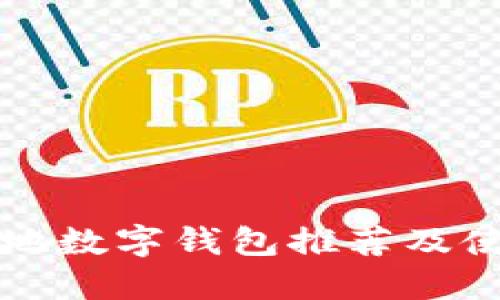 蘇州本地數(shù)字錢包推薦及使用指南