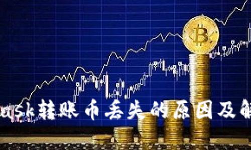 MetaMask轉賬幣丟失的原因及解決方法