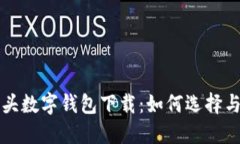 狐貍頭數字錢(qián)包下載：如