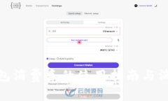 數(shù)字錢包消費(fèi)券的使用指