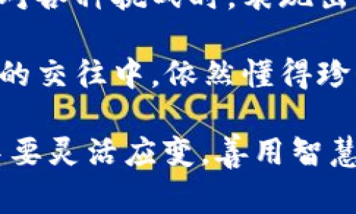 《狐貍的錢(qián)包》是一本深具啟發(fā)性的書(shū)籍，通過(guò)狐貍這一形象，引導讀者思考生活中的智慧與選擇。故事中，狐貍從一個(gè)狡猾的小動(dòng)物變成了聰明而富有的角色，展示了智慧的重要性和靈活應對生活挑戰的能力。

閱讀這本書(shū)讓我感受到，生活中的許多困難和煩惱，往往可以通過(guò)智慧和冷靜的思考來(lái)解決。狐貍在面對各種挑戰時(shí)，表現出的機智和適應能力，讓我意識到，生活中的處境雖然復雜，但我們可以通過(guò)靈活的思考來(lái)找到應對之策。

此外，書(shū)中關(guān)于友情和信任的主題也給我留下了深刻的印象。雖然狐貍看似很狡猾，但他在與其他動(dòng)物的交往中，依然懂得珍惜友誼，體現了在追求個(gè)人利益時(shí)，如何兼顧到他人的感受和利益。

總之，《狐貍的錢(qián)包》不僅是一部?jì)和膶W(xué)作品，更是一本充滿(mǎn)智慧與思考的書(shū)籍。它教會(huì )了我在生活中要靈活應變，善用智慧，同時(shí)也要重視和珍惜周?chē)娜穗H關(guān)系，這對我的成長(cháng)有著(zhù)重要的啟示。