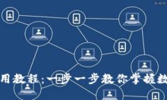 小狐錢(qián)包使用教程：一步