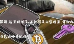 出于篇幅和結(jié)構(gòu)限制，這