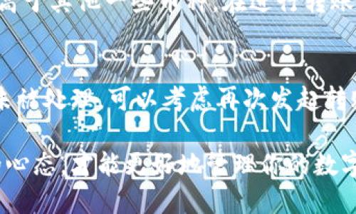   小狐錢(qián)包獲取幣：新手指南與技巧 / 
 guanjianci 小狐錢(qián)包, 獲取幣, 數字貨幣 /guanjianci 

在當今的數字貨幣時(shí)代，獲取和管理虛擬資產(chǎn)變得越來(lái)越重要。小狐錢(qián)包作為一款主流的數字貨幣錢(qián)包，受到眾多用戶(hù)的青睞。本文將對小狐錢(qián)包的使用進(jìn)行詳細介紹，包括如何獲取幣、使用技巧和遇到的問(wèn)題解決方案。

1. 小狐錢(qián)包的基本概念
小狐錢(qián)包是一款輕量級的數字資產(chǎn)管理工具，用戶(hù)可以通過(guò)它安全地存儲、接收和發(fā)送各種加密貨幣。除了基礎的錢(qián)包功能外，小狐錢(qián)包還提供了一些擴展功能，例如幣種兌換、資產(chǎn)組合管理等。它的界面友好，操作簡(jiǎn)潔，非常適合新手用戶(hù)使用。

2. 如何獲取幣
獲取幣的方式多種多樣，主要包括以下幾種：

h42.1 通過(guò)交易所購買(mǎi)/h4
交易所是用戶(hù)獲取數字貨幣的最常見(jiàn)途徑。用戶(hù)需要先在一個(gè)受信任的交易所上注冊賬戶(hù)，比如幣安、火幣等，然后通過(guò)法幣（如人民幣、美元等）購買(mǎi)所需的加密貨幣。購買(mǎi)成功后，用戶(hù)可以將數字貨幣提取到小狐錢(qián)包中。

h42.2 通過(guò)礦池挖礦/h4
對于技術(shù)較為熟悉的用戶(hù)，可以選擇通過(guò)挖礦的方式獲得數字貨幣。礦池是許多用戶(hù)將計算能力集中在一起，共同挖掘區塊鏈網(wǎng)絡(luò )中新的區塊。在成功挖礦后，用戶(hù)會(huì )根據貢獻的算力獲得相應的幣。挖礦的過(guò)程需要一定的硬件設備支持，以及對區塊鏈技術(shù)的了解。

h42.3 參與空投和獎勵活動(dòng)/h4
很多新項目會(huì )通過(guò)空投的方式向用戶(hù)分發(fā)新幣，以此來(lái)推廣他們的項目。用戶(hù)只需要按照項目方的要求完成一些簡(jiǎn)單的任務(wù)，比如關(guān)注社交媒體、轉發(fā)信息等，就能獲取新幣。此外，還有一些錢(qián)包或平臺會(huì )定期為用戶(hù)發(fā)放獎勵，激勵用戶(hù)持有或使用其資產(chǎn)。

h42.4 通過(guò)交易和轉賬/h4
用戶(hù)也可以通過(guò)交易或者從其它用戶(hù)處接收數字貨幣。如果有朋友需要支付貨品或服務(wù)，可以選擇直接用數字貨幣進(jìn)行交易，雙方達成共識后，用戶(hù)可以輕松獲取幣。

3. 小狐錢(qián)包的使用技巧
為了更好地利用小狐錢(qián)包，下面是一些使用技巧：

h43.1 定期備份錢(qián)包/h4
為了防止數據丟失及安全問(wèn)題，用戶(hù)應該定期備份小狐錢(qián)包的數據。小狐錢(qián)包一般都提供私鑰或者助記詞的功能，用戶(hù)應妥善保存。此外，不要直接把助記詞名字分享給他人，避免被盜。

h43.2 注意網(wǎng)絡(luò )安全/h4
在使用小狐錢(qián)包進(jìn)行交易或管理資產(chǎn)時(shí)，一定要確保網(wǎng)絡(luò )環(huán)境的安全。盡量避免在公共Wi-Fi下進(jìn)行操作，尤其是涉及資金轉賬時(shí)，要確保使用安全的網(wǎng)絡(luò )。

h43.3 了解市場(chǎng)動(dòng)態(tài)/h4
數字貨幣的市場(chǎng)變化迅速，對價(jià)格波動(dòng)和市場(chǎng)動(dòng)態(tài)保持敏感能夠幫助用戶(hù)做出更明智的投資決策。關(guān)注相關(guān)的新聞、社交媒體和分析報告，積極參與數字貨幣社區，能夠獲得更多的行業(yè)信息。

h43.4 設置多重簽名/h4
在小狐錢(qián)包中，用戶(hù)可以設置多重簽名功能以增強安全性。這意味著(zhù)在進(jìn)行大額交易時(shí)，需要多個(gè)設備或多個(gè)簽名的同意才能完成交易，這樣可以有效防止資金被盜取的風(fēng)險。

4. 常見(jiàn)問(wèn)題解答

h44.1 小狐錢(qián)包支持哪些幣種？/h4
小狐錢(qián)包最初支持的主要是一些主流幣種，如比特幣（BTC）、以太坊（ETH）、萊特幣（LTC）等，隨著(zhù)市場(chǎng)的發(fā)展，小狐錢(qián)包也不斷更新支持其他新興加密貨幣。用戶(hù)在使用時(shí)可以通過(guò)小狐錢(qián)包的官方網(wǎng)站或APP查看最新的支持幣種列表。

h44.2 如果丟失助記詞或私鑰，該如何恢復錢(qián)包？/h4
助記詞和私鑰是恢復小狐錢(qián)包的唯一途徑。如果用戶(hù)丟失了這兩者，基本上無(wú)法再找回錢(qián)包中的資產(chǎn)。因此，在創(chuàng  )建錢(qián)包時(shí)，用戶(hù)務(wù)必要把助記詞和私鑰進(jìn)行妥善保管。另外，一些服務(wù)提供商提供了賬戶(hù)恢復的選項，用戶(hù)可以進(jìn)行進(jìn)一步的嘗試，但成功率較低，主要還是依靠之前的備份。

h44.3 小狐錢(qián)包的手續費是多少？/h4
小狐錢(qián)包在進(jìn)行幣種轉賬時(shí)通常會(huì )收取一定的手續費。手續費的高低會(huì )根據網(wǎng)絡(luò )的擁堵程度和轉賬金額的不同而有變化。通常情況下，比特幣的手續費會(huì )相對高于其他一些幣種。在進(jìn)行轉賬前，用戶(hù)可以提前查看當前網(wǎng)絡(luò )費用，以便做出合理的決策。

h44.4 如果遇到轉賬失敗，應該如何處理？/h4
轉賬失敗可能因為多種原因，比如網(wǎng)絡(luò )擁堵、手續費設置不當等。在遇到轉賬失敗時(shí)，用戶(hù)可以先在小狐錢(qián)包的交易記錄中查看是否有待處理的交易。如果交易未被處理，可以考慮再次發(fā)起轉賬，調整手續費或者稍等一段時(shí)間，待網(wǎng)絡(luò )恢復正常再?lài)L試。如果問(wèn)題依然存在，可以向小狐錢(qián)包的客服尋求幫助，提供相關(guān)的交易信息，以便得到更專(zhuān)業(yè)的支持。

通過(guò)以上的內容，相信你對小狐錢(qián)包獲取幣的方式及相關(guān)技巧有了全面的了解。無(wú)論是在選擇獲取幣的渠道，還是在小狐錢(qián)包的日常使用中，保持警惕和學(xué)習的心態(tài)，才能更好地管理你的數字資產(chǎn)。希望這篇文章對你有所幫助，為你在數字貨幣的旅程中提供指導和支持。