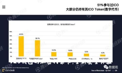 V20錢包的加密門禁卡：全新安全體驗(yàn)