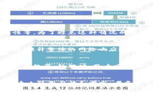 /小狐錢(qián)包無(wú)法連接幣安網(wǎng)絡(luò )的解決方案/  
小狐錢(qián)包, 幣安網(wǎng)絡(luò ), 錢(qián)包連接問(wèn)題/guanjianci  

一、小狐錢(qián)包連接問(wèn)題概述  
小狐錢(qián)包是一款流行的數字貨幣錢(qián)包，因其便捷的操作和多種功能被許多投資者所青睞。然而，用戶(hù)在使用小狐錢(qián)包時(shí)，可能會(huì )遇到無(wú)法連接幣安網(wǎng)絡(luò )的問(wèn)題。這種情況通常表現為無(wú)法進(jìn)行交易、查詢(xún)資產(chǎn)信息或加載市場(chǎng)數據等。理解這種問(wèn)題的原因以及如何解決，可以幫助用戶(hù)更好地使用小狐錢(qián)包，也能提高其在幣安網(wǎng)絡(luò )上的交易效率。  

二、小狐錢(qián)包無(wú)法連接幣安網(wǎng)絡(luò )的常見(jiàn)原因  
在討論解決辦法之前，首先需要明確小狐錢(qián)包無(wú)法連接幣安網(wǎng)絡(luò )的常見(jiàn)原因。這些原因可能涉及網(wǎng)絡(luò )設置、軟件版本、接口問(wèn)題等多方面：  
1. strong網(wǎng)絡(luò )連接不穩/strong  
   用戶(hù)的設備可能處于一個(gè)網(wǎng)絡(luò )信號不好的環(huán)境中，從而導致無(wú)法穩定地連接到幣安網(wǎng)絡(luò )。此外，Wi-Fi或移動(dòng)數據超出流量限制，或出現網(wǎng)絡(luò )延遲和斷網(wǎng)現象，也會(huì )影響到連接。  

2. strong小狐錢(qián)包版本過(guò)低/strong  
   如果小狐錢(qián)包沒(méi)有及時(shí)更新，可能會(huì )變得不再兼容幣安的最新API接口。這種情況下，用戶(hù)應該檢查當前使用的版本，并更新至最新版本，以確保其能與幣安網(wǎng)絡(luò )正常連接。  

3. strong幣安網(wǎng)絡(luò )故障/strong  
   幣安作為一個(gè)大型交易所，有時(shí)也可能發(fā)生故障或維護。這種情況屬于外部原因，用戶(hù)需要等待幣安團隊修復問(wèn)題，并可以通過(guò)社交媒體、幣安官方網(wǎng)站等渠道獲取最新的信息。  

4. strong防火墻或安全軟件的干擾/strong  
   一些用戶(hù)的防火墻、網(wǎng)絡(luò )安全軟件，或VPN工具可能會(huì )誤判小狐錢(qián)包的網(wǎng)絡(luò )請求，進(jìn)而導致無(wú)法連接幣安網(wǎng)絡(luò )。通過(guò)配置這些程序的設置，用戶(hù)可以嘗試排除這一因素。  

三、如何解決小狐錢(qián)包無(wú)法連接幣安網(wǎng)絡(luò )的問(wèn)題  
為了有效解決小狐錢(qián)包無(wú)法連接幣安網(wǎng)絡(luò )的問(wèn)題，用戶(hù)可以嘗試以下幾種方法：  
1. strong檢查網(wǎng)絡(luò )連接狀態(tài)/strong  
   確認設備的網(wǎng)絡(luò )連接狀況，可以嘗試訪(fǎng)問(wèn)其他網(wǎng)站或應用，看看是否存在同樣的問(wèn)題。如果網(wǎng)絡(luò )連接存在異常，可以嘗試重啟路由器或更換網(wǎng)絡(luò )環(huán)境。  

2. strong更新小狐錢(qián)包應用/strong  
   定期檢查小狐錢(qián)包應用的更新，確保使用的是最新版。用戶(hù)可以在應用商店中搜索小狐錢(qián)包，查看是否有新版本可供下載，并進(jìn)行安裝。  

3. strong重啟小狐錢(qián)包/strong  
   在某些情況下，簡(jiǎn)單的重啟應用程序可能會(huì )解決一些臨時(shí)的連接問(wèn)題。關(guān)閉小狐錢(qián)包，然后重新打開(kāi)，嘗試再次連接幣安網(wǎng)絡(luò )。  

4. strong核對防火墻和安全程序設置/strong  
   如果用戶(hù)正在使用防火墻或其他安全軟件，可以嘗試暫時(shí)關(guān)閉這些程序，觀(guān)察連接是否能夠恢復正常。如果確認是設置問(wèn)題，應調整策略以允許小狐錢(qián)包的網(wǎng)絡(luò )請求。  

四、用戶(hù)在連接過(guò)程中可能遇到的其他問(wèn)題  
除了無(wú)法連接幣安網(wǎng)絡(luò )的問(wèn)題外，用戶(hù)還可能會(huì )遇到其他技術(shù)問(wèn)題，這里列出一些常見(jiàn)問(wèn)題及其解決方案：  
1. strong交易延遲/strong  
   盡管小狐錢(qián)包與幣安網(wǎng)絡(luò )建立了連接，但有時(shí)交易也可能由于網(wǎng)絡(luò )繁忙而延遲。用戶(hù)需要及時(shí)關(guān)注交易狀態(tài)，并根據需要重新提交交易請求。  

2. strong價(jià)格更新延遲/strong  
   如果用戶(hù)在小狐錢(qián)包中查看實(shí)時(shí)價(jià)格時(shí)發(fā)現價(jià)格更新遲緩，可能是網(wǎng)絡(luò )延遲或幣安服務(wù)器繁忙引起的。此時(shí)，用戶(hù)可以嘗試手動(dòng)重新刷新價(jià)格信息。  

3. strong資產(chǎn)顯示異常/strong  
   有些用戶(hù)可能在連接后發(fā)現資產(chǎn)顯示不正確，例如余額不準確或記錄缺失。這多是因為網(wǎng)絡(luò )故障或錢(qián)包的緩存問(wèn)題，清除緩存或重新啟動(dòng)應用可能會(huì )有所幫助。  

4. strong重置錢(qián)包設置/strong  
   如果用戶(hù)在使用小狐錢(qián)包的過(guò)程中始終無(wú)法解決問(wèn)題，可以考慮重置錢(qián)包的設置，雖然會(huì )導致某些自定義設置丟失，但有時(shí)恢復到默認狀態(tài)能解決一些難以發(fā)現的問(wèn)題。  

五、總結與建議  
小狐錢(qián)包作為一款極具實(shí)用性的數字貨幣錢(qián)包，能夠提供便捷的使用體驗。然而，連接幣安網(wǎng)絡(luò )的問(wèn)題依然是用戶(hù)不可避免的坎。通過(guò)排查可能的原因、明白解決辦法，可以幫助用戶(hù)更好地利用小狐錢(qián)包進(jìn)行數字資產(chǎn)投資和交易。  
通過(guò)逐步嘗試上述解決方法，大部分用戶(hù)均能恢復連接。在此基礎上，平時(shí)注意小狐錢(qián)包的更新，以及對網(wǎng)絡(luò )環(huán)境的合理配置，將有助于有效避免類(lèi)似問(wèn)題。用戶(hù)也應該關(guān)注幣安的動(dòng)態(tài)信息，以了解可能影響連接狀態(tài)的外部因素。在不斷變化的數字貨幣市場(chǎng)中，保持良好的操作習慣及適時(shí)的技術(shù)支持，是保障資產(chǎn)安全與順利交易的關(guān)鍵。  

六、相關(guān)問(wèn)題深入探討  
為了幫助用戶(hù)在使用小狐錢(qián)包的過(guò)程中更加順利，針對常見(jiàn)問(wèn)題整理出以下幾個(gè)深入探討的問(wèn)題：  

1. strong為什么小狐錢(qián)包連接幣安網(wǎng)絡(luò )時(shí)總是提示錯誤？/strong  
   在使用小狐錢(qián)包連接幣安網(wǎng)絡(luò )時(shí)，用戶(hù)可能會(huì )遭遇不同的錯誤提示。這種情況的原因多樣，通常包括但不限于A(yíng)PI密鑰設置不當、網(wǎng)絡(luò )環(huán)境問(wèn)題、軟件兼容性等。為了避免這種情況的發(fā)生，用戶(hù)應確保正確輸入API密鑰，保持網(wǎng)絡(luò )穩定，并定期更新軟件?？梢酝ㄟ^(guò)設置校驗來(lái)確保所有信息的準確性，并在連接前確認幣安服務(wù)正常運行。  

2. strong如何提高小狐錢(qián)包的網(wǎng)絡(luò )連接穩定性？/strong  
   提高小狐錢(qián)包的網(wǎng)絡(luò )連接穩定性主要涉及幾個(gè)方面：首先，確保網(wǎng)絡(luò )環(huán)境穩定，選擇信號好的Wi-Fi或流量充足的移動(dòng)數據；其次，可以考慮使用網(wǎng)絡(luò )加速器，提升整體的網(wǎng)絡(luò )響應速度；最后，適當配置手機或設備上的網(wǎng)絡(luò )設置，如DNS設置，這樣能有效提高連接質(zhì)量。  

3. strong在小狐錢(qián)包中如何處理交易失敗的問(wèn)題？/strong  
   交易失敗在使用小狐錢(qián)包中是不少用戶(hù)都會(huì )面臨的問(wèn)題。用戶(hù)應首先明確交易失敗的原因，可能是由于網(wǎng)絡(luò )不穩定、額度不足、幣安賬戶(hù)存在問(wèn)題或交易被拒絕等。處理時(shí)，用戶(hù)應仔細查看失敗提示，根據原因調整不同策略，如重試交易、聯(lián)系幣安客服等，確保問(wèn)題得到徹底解決后再進(jìn)行下一步操作。  

4. strong用戶(hù)如何選擇合適的小狐錢(qián)包版本？/strong  
   選擇合適的小狐錢(qián)包版本需要考慮多個(gè)方面。首先，用戶(hù)應關(guān)注開(kāi)發(fā)者的更新說(shuō)明，查看新版本所修復的功能和存在的bug，以及用戶(hù)反饋信息。其次，結合個(gè)人使用習慣和需求，考慮是否需要更新某些特定功能，做出理性選擇。此外，用戶(hù)也建議保持定期更新，確保隨時(shí)使用到最新的安全防護措施與功能。  