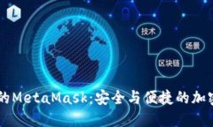 手機瀏覽器中的MetaMask：安
