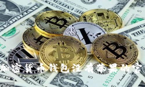 為什么加密貨幣錢包沒有蘋果的官方支持？