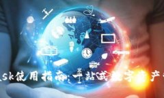 MetaMask使用指南：一站式數