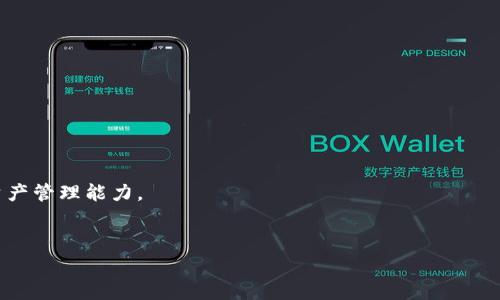  

 

什么是MetaMask錢(qián)包？

MetaMask是一款流行的數字錢(qián)包，用于存儲和管理以太坊及其代幣（如ERC-20和ERC-721）。它不僅支持比特幣和其他主流加密貨幣的交易，還提供了與去中心化應用（DApps）的直接交互。MetaMask最初是作為Chrome擴展程序推出，后來(lái)也推出了移動(dòng)應用，用戶(hù)可以在桌面和移動(dòng)設備上更加方便地使用。

MetaMask錢(qián)包的核心功能包括：生成和管理以太坊錢(qián)包，安全存儲以太幣（ETH）和ERC代幣，簡(jiǎn)單的數字貨幣交易接口，直接與去中心化交易所（DEX）和其他DApp交易，生成助記詞和私鑰保障用戶(hù)資產(chǎn)安全。MetaMask的用戶(hù)界面友好，新手用戶(hù)也能夠快速上手。

如何創(chuàng  )建和使用MetaMask錢(qián)包？

創(chuàng  )建MetaMask錢(qián)包的過(guò)程相對簡(jiǎn)單，只需幾個(gè)步驟：

ol
listrong安裝MetaMask：/strong在瀏覽器中搜索MetaMask，按照相關(guān)鏈接下載并安裝。對于手機用戶(hù)，可以在A(yíng)pp Store或Google Play尋找MetaMask移動(dòng)應用。/li
listrong創(chuàng  )建新錢(qián)包：/strong安裝后，打開(kāi)MetaMask，選擇“創(chuàng  )建新錢(qián)包”。接著(zhù)，設置安全密碼，并選擇一個(gè)強密碼以保護錢(qián)包。/li
listrong備份助記詞：/strong系統會(huì )提供一個(gè)助記詞，用戶(hù)務(wù)必將其安全備份，且不要向他人透露。這是恢復錢(qián)包的重要信息。/li
listrong錢(qián)包余額與交易：/strong加入Wi-Fi網(wǎng)絡(luò )后，可以通過(guò)購買(mǎi)以太幣或其他加密貨幣來(lái)充值，在交易時(shí)，遵循系統提示完成交易步驟。/li
/ol

使用MetaMask錢(qián)包時(shí)，用戶(hù)可以通過(guò)其網(wǎng)頁(yè)或移動(dòng)端DApp直接與DApp進(jìn)行交互，例如進(jìn)行交易、借貸、游戲等。這種靈活性使得MetaMask成為用戶(hù)參與區塊鏈生態(tài)系統的一個(gè)重要角色。

MetaMask錢(qián)包的安全性如何？

MetaMask錢(qián)包的設計注重用戶(hù)安全，底層采用了區塊鏈技術(shù)的優(yōu)勢，保障用戶(hù)資金安全。

首先，MetaMask是一個(gè)非托管錢(qián)包，意味著(zhù)用戶(hù)自己掌握私鑰，擁有自己的資產(chǎn)。只要妥善保管助記詞和私鑰，資金就不會(huì )丟失。

其次，MetaMask不斷進(jìn)行技術(shù)更新和社區反饋，修復安全漏洞。例如，它引入了多種保護機制，防止釣魚(yú)攻擊。用戶(hù)在連接到去中心化交易所或者其他服務(wù)時(shí)需仔細確認網(wǎng)站的合法性。

當然，使用MetaMask時(shí)，用戶(hù)也要增強自身的安全意識，例如，不要在公共網(wǎng)絡(luò )中使用，不隨意下載不明來(lái)源的應用，定期更新安全設置等。

MetaMask錢(qián)包的功能優(yōu)勢是什么？

作為一款備受歡迎的加密錢(qián)包，MetaMask的功能優(yōu)勢表現在多個(gè)方面：

ol
listrong去中心化：/strong用戶(hù)完全控制自己的資產(chǎn)，無(wú)需依賴(lài)中心化的交易所或服務(wù)，是去中心化金融（DeFi）概念的實(shí)質(zhì)體現。/li
listrong用戶(hù)友好性：/strong簡(jiǎn)潔直觀(guān)的界面設計，讓新手用戶(hù)也能輕松使用，增強了操作便捷性。/li
listrongDApp生態(tài)：/strong與多個(gè)流行的去中心化應用無(wú)縫連接，用戶(hù)可以輕松訪(fǎng)問(wèn)DeFi項目、游戲、NFT等多種生態(tài)。/li
listrong跨平臺支持：/strong除了桌面擴展程序，移動(dòng)設備用戶(hù)也能便捷使用，擴展了用戶(hù)群體。/li
/ol

綜上所述，MetaMask作為一款功能全面、用戶(hù)友好的數字錢(qián)包，已經(jīng)吸引了眾多加密貨幣用戶(hù)，堅定了其在加密金融世界中的主導地位。

MetaMask在加密貨幣交易中的應用場(chǎng)景

在當今加密貨幣市場(chǎng)中，MetaMask錢(qián)包的應用場(chǎng)景非常廣泛，以下是幾個(gè)主要的場(chǎng)景：

ol
listrong去中心化交易：/strong用戶(hù)可以使用MetaMask連接到Uniswap、SushiSwap等去中心化交易所，進(jìn)行即時(shí)的資產(chǎn)交換。/li
listrongNFT交易：/strongMetaMask錢(qián)包為NFT市場(chǎng)（如OpenSea）提供支持，用戶(hù)可以輕松購買(mǎi)、出售和管理自己的數字資產(chǎn)。/li
listrongDeFi投資：/strong借貸平臺（如Aave、Compound）與MetaMask的相互操作，使用戶(hù)能夠參與流動(dòng)性挖礦、借貸等復雜金融操作。/li
listrong游戲和虛擬世界：/strong用戶(hù)可以在各大區塊鏈游戲（如Axie Infinity）中使用MetaMask進(jìn)行資產(chǎn)管理，增強游戲趣味性并帶來(lái)實(shí)際收益。/li
/ol

隨著(zhù)區塊鏈技術(shù)的不斷發(fā)展，MetaMask的應用場(chǎng)景也在不斷擴大，勢必在未來(lái)的數字經(jīng)濟中扮演更加重要的角色。

常見(jiàn)的MetaMask問(wèn)題解答

在使用MetaMask錢(qián)包時(shí)，用戶(hù)常常會(huì )遇到一些問(wèn)題，接下來(lái)將詳細解答幾個(gè)常見(jiàn)的疑問(wèn)。

1. 如何恢復丟失的MetaMask錢(qián)包？

當用戶(hù)丟失了MetaMask錢(qián)包的信息（如設備損壞、瀏覽器重裝等），可以通過(guò)助記詞來(lái)恢復。助記詞是生成錢(qián)包的關(guān)鍵，確保在首次創(chuàng  )建錢(qián)包時(shí)的必須備份。

恢復步驟如下：

ol
li重新安裝MetaMask擴展或應用。/li
li選擇“導入錢(qián)包”功能。/li
li輸入助記詞，并設定新密碼。/li
li完成設置后，用戶(hù)的資產(chǎn)和交易歷史將被恢復。/li
/ol

需要注意的是，助記詞必須保持絕對的安全，任何人獲得這些信息都有可能導致資產(chǎn)被盜。

2. 如何保障MetaMask錢(qián)包的安全性？

用戶(hù)在使用MetaMask錢(qián)包時(shí)，需要增強安全意識，以防潛在的攻擊威脅?？勺裱韵路椒ǎ?
ol
listrong定期備份：/strong確保定期對助記詞進(jìn)行備份，存放在安全的地方。/li
listrong啟用雙重認證：/strong雖然MetaMask本身不支持雙重認證，但可以通過(guò)郵箱或其他安全方式來(lái)通知交易活動(dòng)。/li
listrong謹慎點(diǎn)擊鏈接：/strong不要隨意點(diǎn)擊可疑鏈接，防止釣魚(yú)攻擊。/li
listrong定期更新：/strong保持MetaMask及瀏覽器的最新版本以修復潛在漏洞。/li
/ol

通過(guò)以上方法，用戶(hù)能有效地提高M(jìn)etaMask錢(qián)包的安全性，保護自己的資金安全。

3. 如何在MetaMask上兌換不同的加密貨幣？

在MetaMask上，用戶(hù)可以通過(guò)去中心化交易所進(jìn)行加密貨幣的兌換，與傳統平臺不同，MetaMask通過(guò)直接鏈接到DApp來(lái)執行這項功能：

ol
li打開(kāi)MetaMask并確保有足夠的ETH支付交易費用。/li
li訪(fǎng)問(wèn)去中心化交易所（例如Uniswap、SushiSwap）的網(wǎng)站。/li
li選擇想要兌換的代幣，并輸入兌換數量。/li
li確認交易信息無(wú)誤，點(diǎn)擊“確認”，彈出MetaMask窗口。/li
li在MetaMask中確認交易，并等待交易完成。/li
/ol

注意事項：在進(jìn)行交易前要仔細查看交易對方的信譽(yù)，以及交易費用和滑點(diǎn)設置，以避免意外損失。

4. 如何選擇適合的DApp與MetaMask進(jìn)行交互？

在MetaMask的生態(tài)系統中，有眾多DApp可供選擇，用戶(hù)可以依照以下原則選擇適合的DApp進(jìn)行交互：

ol
listrong查看項目背景：/strong了解DApp的開(kāi)發(fā)團隊、社區反饋、歷史真實(shí)性等，以確保其合法性。/li
listrong用戶(hù)評價(jià)：/strong通過(guò)相關(guān)平臺、論壇、社交媒體了解其他用戶(hù)的使用體驗，良好口碑的DApp通常更值得信賴(lài)。/li
listrong安全性審計： /strong許多優(yōu)質(zhì)DApp會(huì )進(jìn)行第三方安全審計，用戶(hù)在選擇時(shí)也要關(guān)注該信息。/li
listrong實(shí)用性：/strong用戶(hù)應根據自身需求選擇合適的DApp（如投資、交易、游戲），選擇真正能解決自己需求的DApp。/li
/ol

通過(guò)上述原則，用戶(hù)可以在繁多的DApp中有效選擇與自身需求匹配的應用程序，從而最大程度上利用MetaMask的功能，提升數字資產(chǎn)管理能力。

 

 