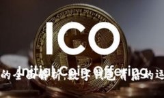 小狐錢(qián)包的全面解析：數