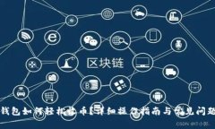 小狐錢(qián)包如何輕松收幣？