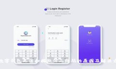 : 數(shù)字錢包無法掃描微信二