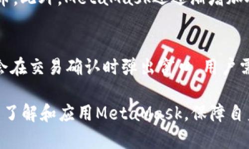 biasMetaMask安卓錢(qián)包下載指南：安全、快速、便捷/bias
MetaMask, 安卓錢(qián)包, 加密貨幣/guanjianci

隨著(zhù)加密貨幣的普及，越來(lái)越多的用戶(hù)開(kāi)始關(guān)注數字貨幣的存儲與管理。而MetaMask作為一款知名的以太坊錢(qián)包，因其便捷的使用體驗和強大的功能，吸引了大量用戶(hù)。在這篇文章中，我們將詳細介紹如何下載MetaMask安卓錢(qián)包，并解答一些關(guān)于使用過(guò)程中的常見(jiàn)問(wèn)題。

MetaMask安卓錢(qián)包的功能優(yōu)勢
MetaMask 是一款非托管錢(qián)包，這意味著(zhù)用戶(hù)持有自己私鑰的完全控制權，確保了數字資產(chǎn)的安全性。它支持多種去中心化應用（DApp），并允許用戶(hù)方便地進(jìn)行數字貨幣的交易和交換。安卓版本提供了良好的用戶(hù)體驗，可通過(guò)手機隨時(shí)訪(fǎng)問(wèn)以太坊網(wǎng)絡(luò )。

如何安全下載MetaMask安卓錢(qián)包
要下載MetaMask安卓錢(qián)包，用戶(hù)可以從Google Play商店進(jìn)行搜索并下載安裝，或者直接從MetaMask官方網(wǎng)站下載最新安卓版APK文件。確保下載來(lái)源的安全是保證資產(chǎn)安全的重要一步。我們建議用戶(hù)務(wù)必避免通過(guò)非法或不明來(lái)源的第三方網(wǎng)站下載，以防止惡意軟件的侵入。

MetaMask錢(qián)包的使用流程
下載完成后，打開(kāi)MetaMask應用，用戶(hù)可以選擇創(chuàng  )建新錢(qián)包或導入現有錢(qián)包。創(chuàng  )建新錢(qián)包時(shí)需要設置密碼，并備份助記詞，這是恢復錢(qián)包的重要信息。因此，用戶(hù)需要將其保存在安全的地方。用戶(hù)可以通過(guò)MetaMask完成代幣的轉賬、接收和交換等功能，非常便捷。

常見(jiàn)問(wèn)題解答

問(wèn)題一：MetaMask錢(qián)包如何確保安全性？
MetaMask錢(qián)包通過(guò)多重加密等手段來(lái)確保安全性。首先，它是一個(gè)非托管錢(qián)包，用戶(hù)自行保管私鑰，不會(huì )由服務(wù)提供商保存。其次，MetaMask在生成助記詞和私鑰時(shí)使用加密算法，這樣即使數據被截獲，攻擊者也無(wú)法獲取有效信息。此外，MetaMask還支持硬件錢(qián)包連接，進(jìn)一步保護用戶(hù)資產(chǎn)。

問(wèn)題二：如果我忘記了助記詞，如何找回錢(qián)包？
一旦用戶(hù)忘記了助記詞，找回錢(qián)包的難度相當大。助記詞是恢復錢(qián)包的重要信息，MetaMask不會(huì )保存用戶(hù)的助記詞，因此無(wú)法通過(guò)客服找回。我們建議用戶(hù)將助記詞妥善保存，最好是以紙質(zhì)形式存儲在安全的地方。如果助記詞真的丟失，用戶(hù)需要重新創(chuàng  )建一個(gè)錢(qián)包并存入新的資產(chǎn)。

問(wèn)題三：MetaMask支持哪些加密貨幣？
MetaMask主要支持以太坊及其ERC20標準的代幣，這意味著(zhù)使用MetaMask進(jìn)行交易的資產(chǎn)絕大多數為以太坊生態(tài)系統內的代幣。此外，MetaMask還逐漸增加對其他網(wǎng)絡(luò )（如BNB、Polygon等）的支持，為用戶(hù)提供更廣泛的選擇。用戶(hù)可以通過(guò)添加網(wǎng)絡(luò )功能，自主管理各種數字資產(chǎn)。

問(wèn)題四：如何使用MetaMask進(jìn)行交易？
用戶(hù)通過(guò)MetaMask進(jìn)行交易非常簡(jiǎn)單。首先，確保錢(qián)包中有足夠的以太坊或其他代幣。打開(kāi)DApp，選擇要進(jìn)行的交易，MetaMask會(huì )在交易確認時(shí)彈出窗口。用戶(hù)需確認交易信息，如發(fā)送地址、金額及Gas費用等，準確無(wú)誤后進(jìn)行確認。等待交易在區塊鏈上完成，對應的資產(chǎn)將被轉移。

總之，MetaMask作為一款功能強大的安卓錢(qián)包，為用戶(hù)提供了便捷的數字貨幣管理方式。希望大家在進(jìn)行加密貨幣交易時(shí)，能充分了解和應用MetaMask，保障自身的投資安全與收益。