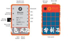 對公數(shù)字錢包風(fēng)險案例分