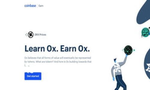  加密貨幣錢包轉(zhuǎn)賬簽名錯(cuò)誤的解決方案及原因分析