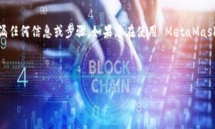 注意：建議您仔細核查您